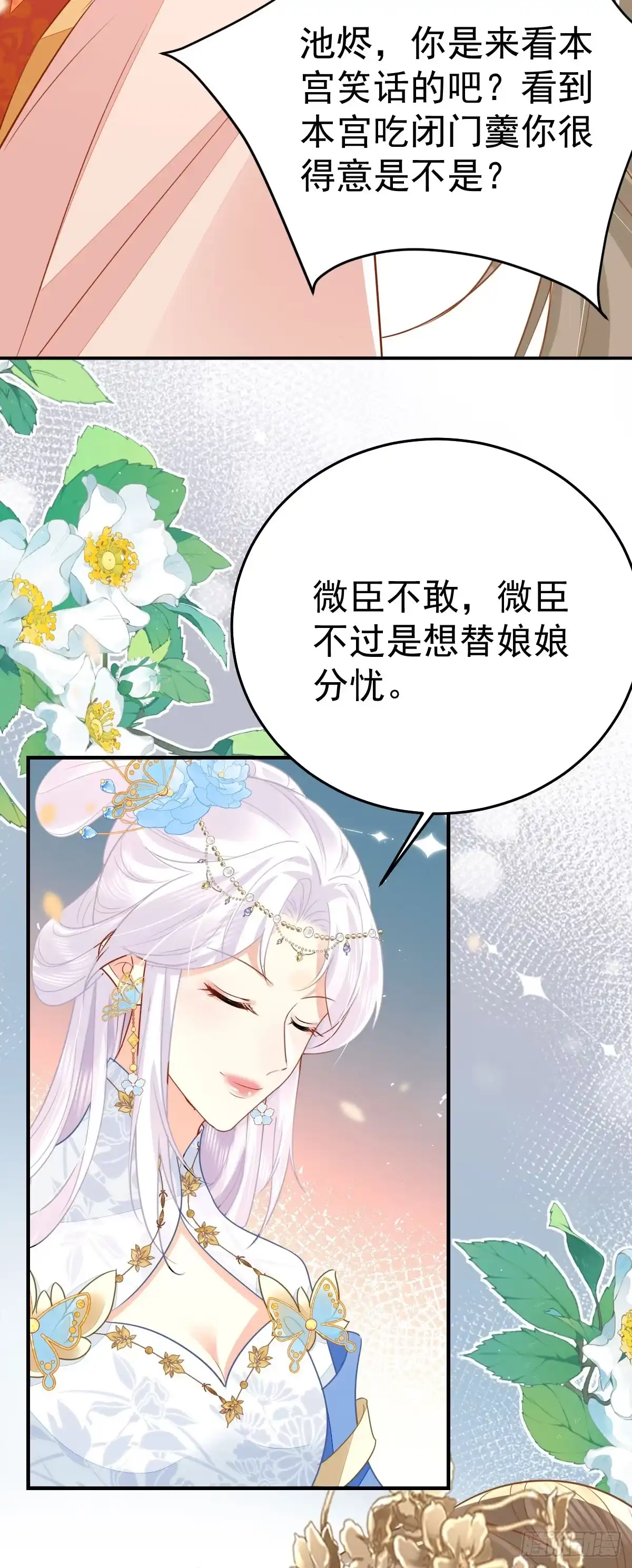 《徒儿！不可将为师据为己有！》第68话 你也这样关心他吗 第20页
