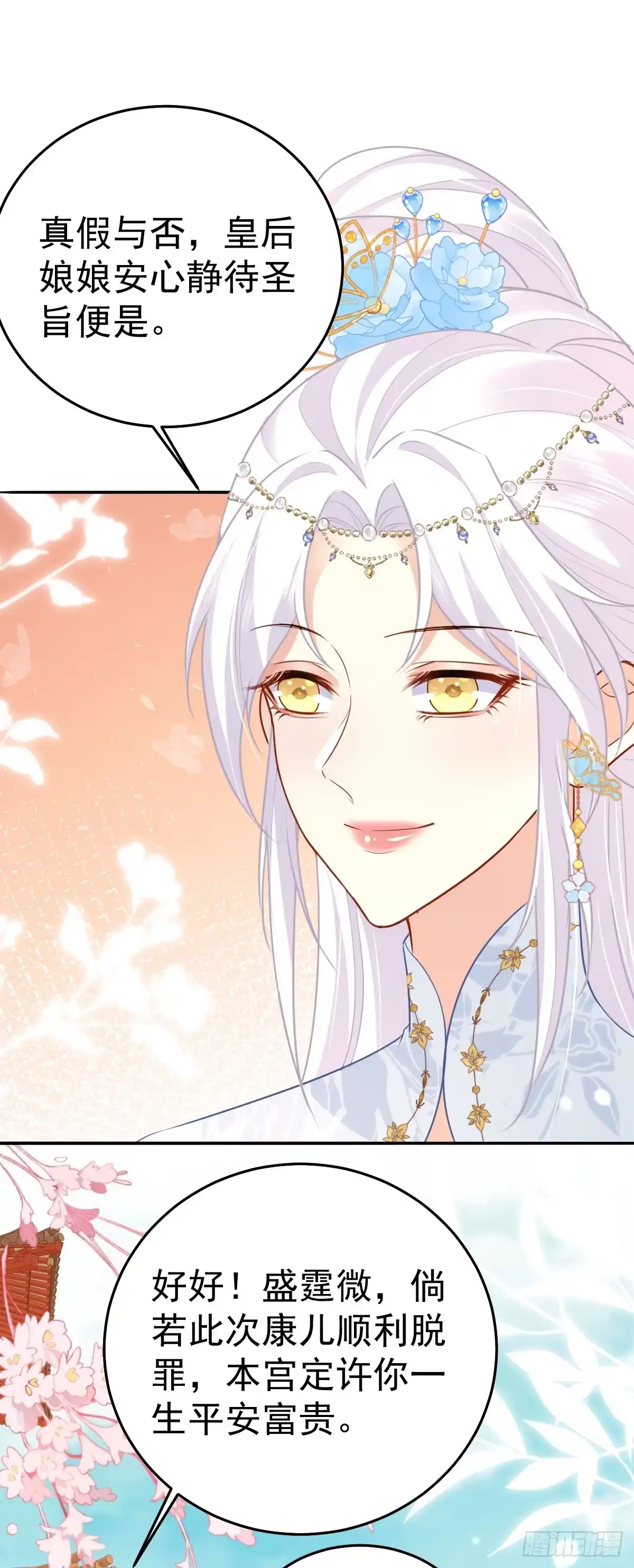 《徒儿！不可将为师据为己有！》第68话 你也这样关心他吗 第28页
