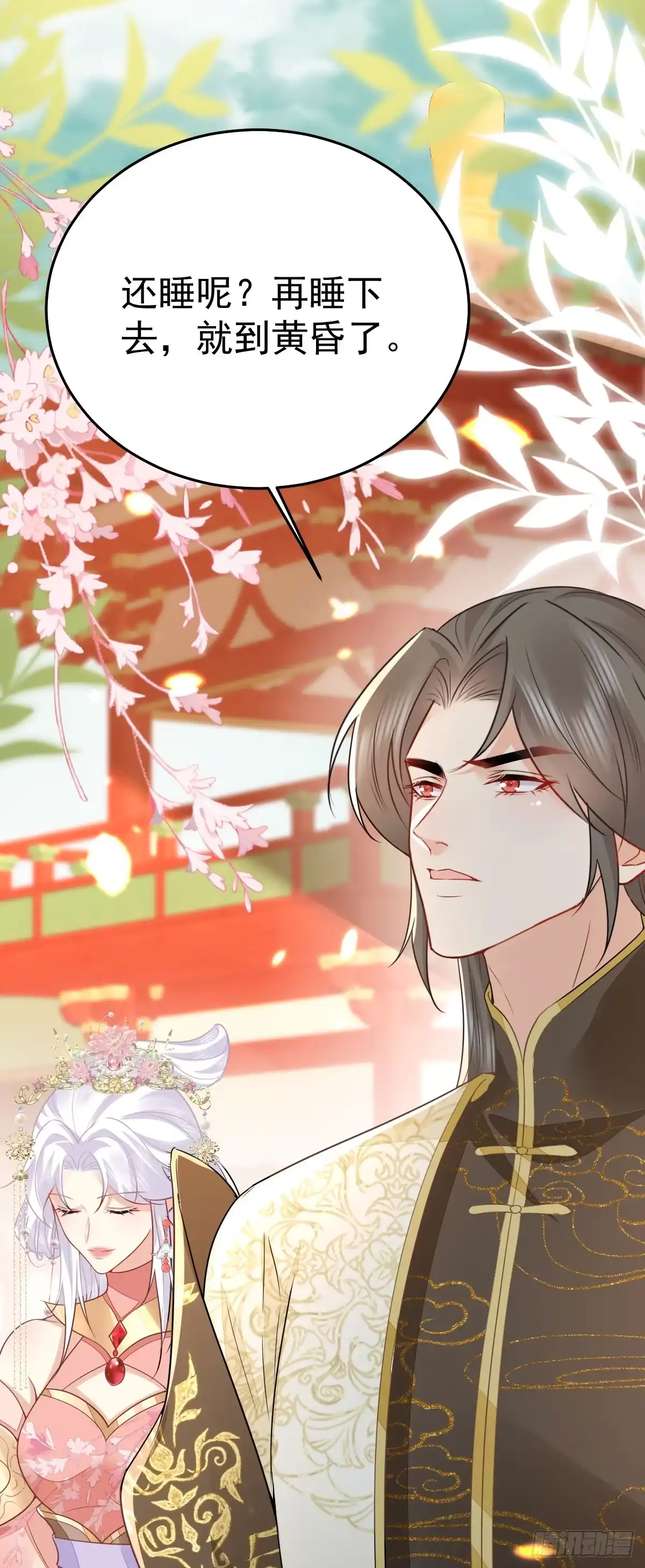 《徒儿！不可将为师据为己有！》第69话 她的一切都属于朕 第2页