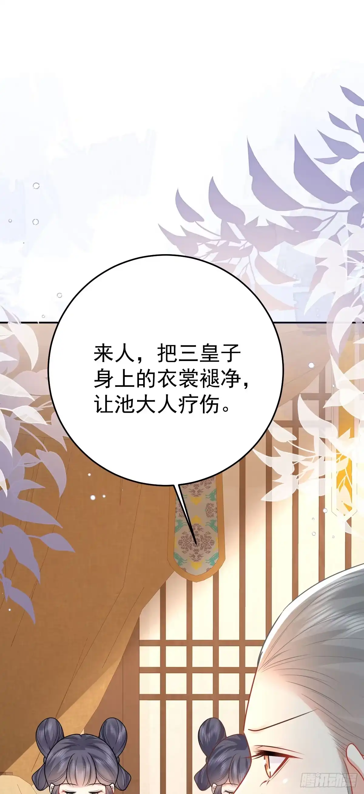 《徒儿！不可将为师据为己有！》第69话 她的一切都属于朕 第15页