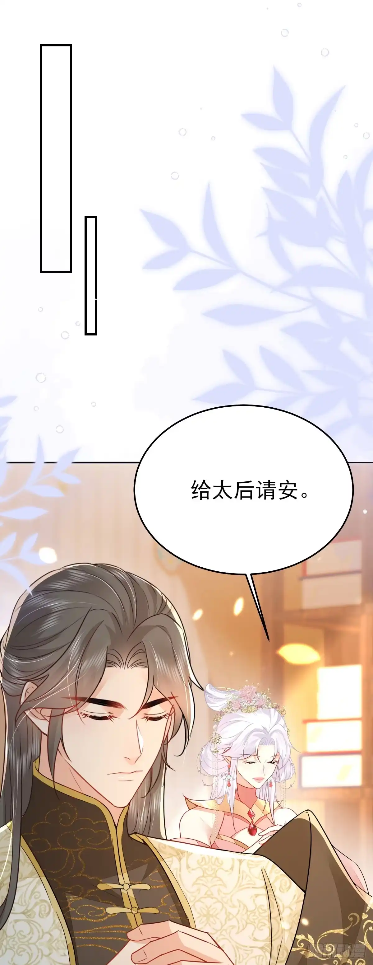 《徒儿！不可将为师据为己有！》第69话 她的一切都属于朕 第8页