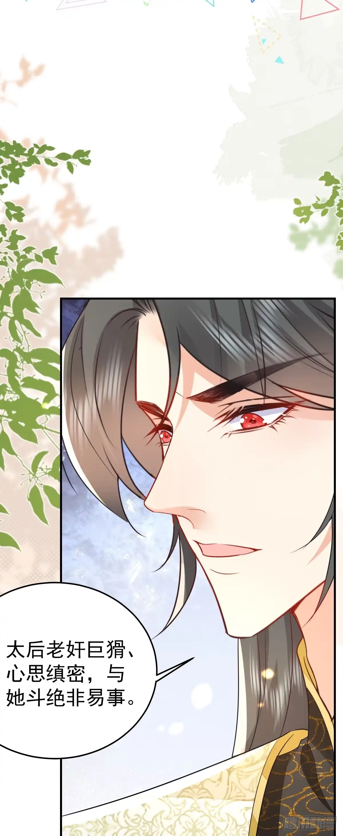 《徒儿！不可将为师据为己有！》第69话 她的一切都属于朕 第4页