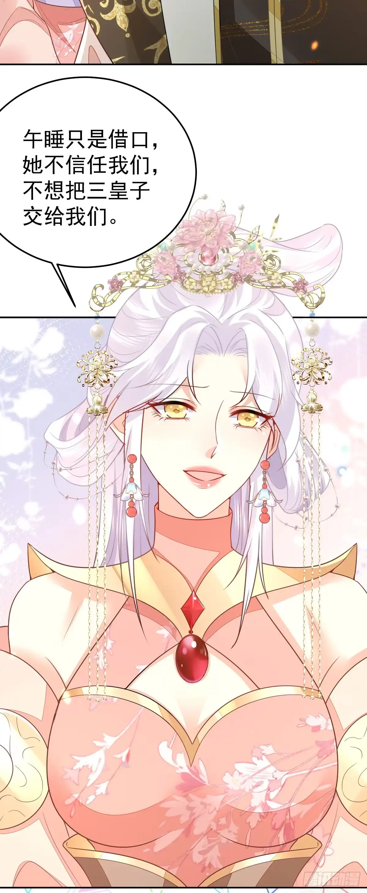 《徒儿！不可将为师据为己有！》第69话 她的一切都属于朕 第3页