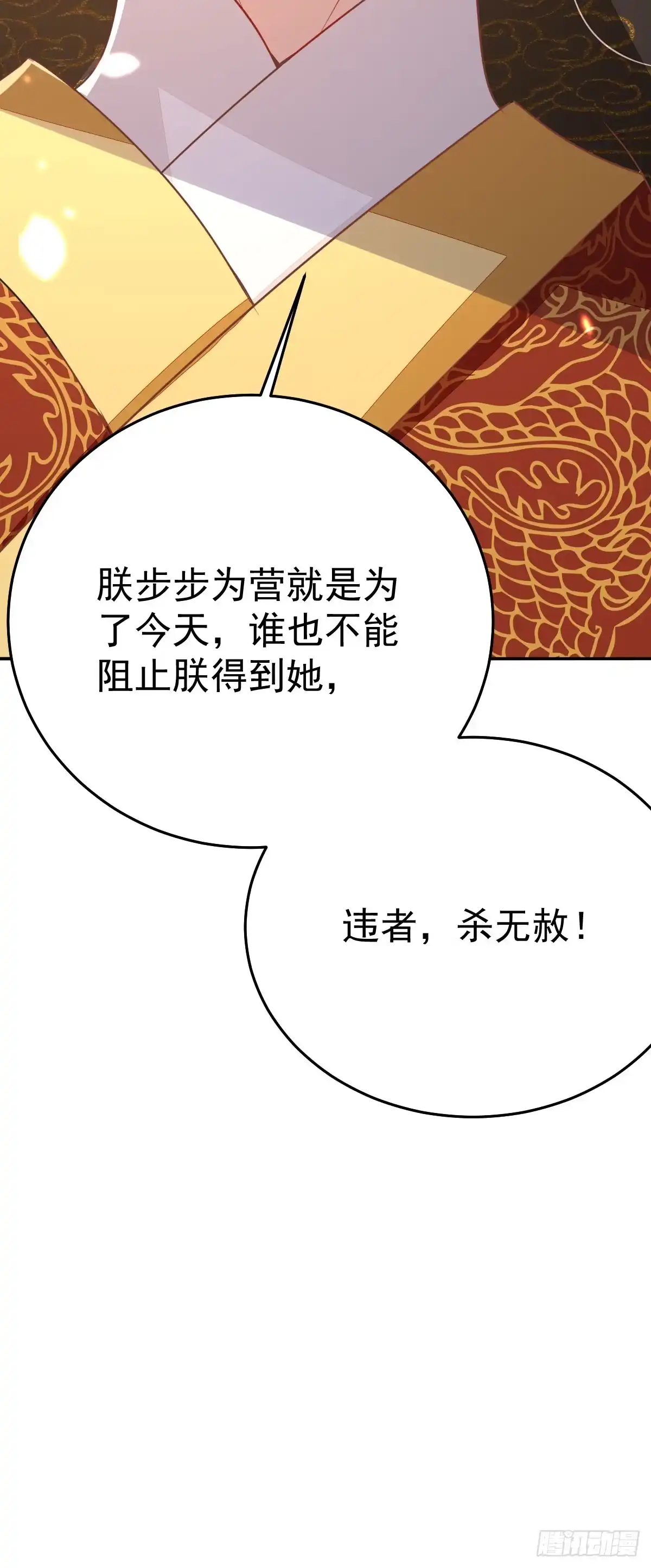 《徒儿！不可将为师据为己有！》第69话 她的一切都属于朕 第45页