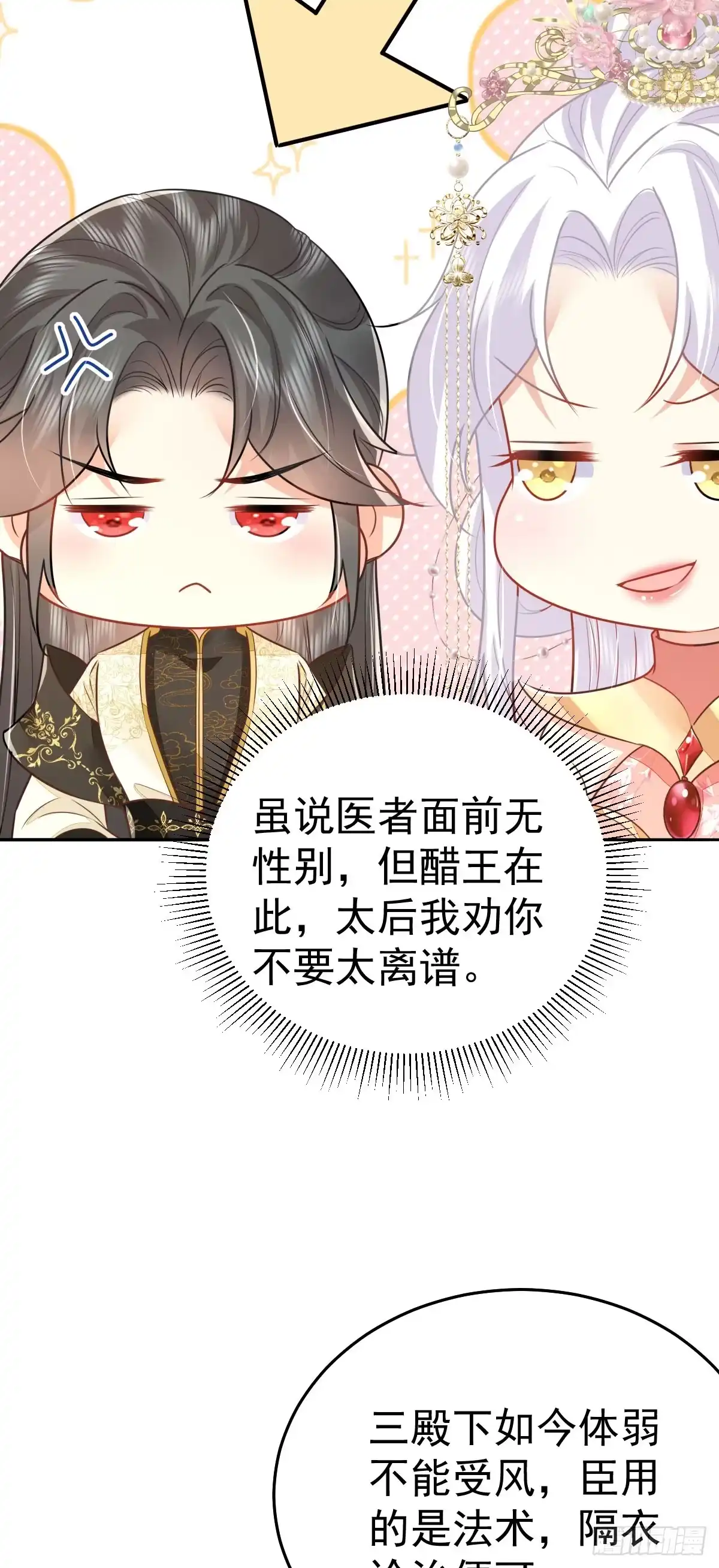 《徒儿！不可将为师据为己有！》第69话 她的一切都属于朕 第17页