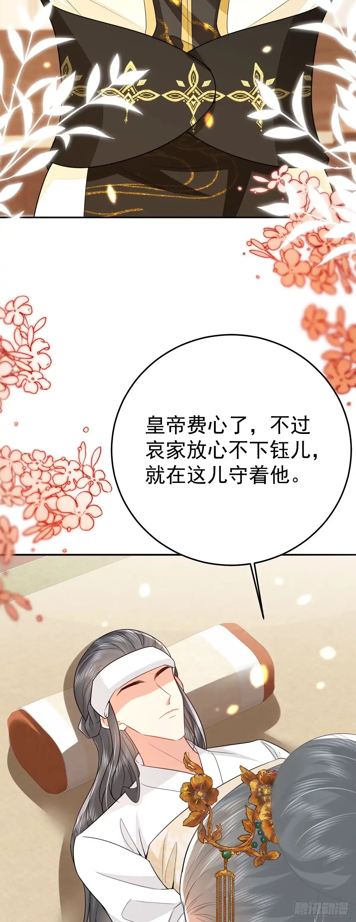 《徒儿！不可将为师据为己有！》第69话 她的一切都属于朕 第11页