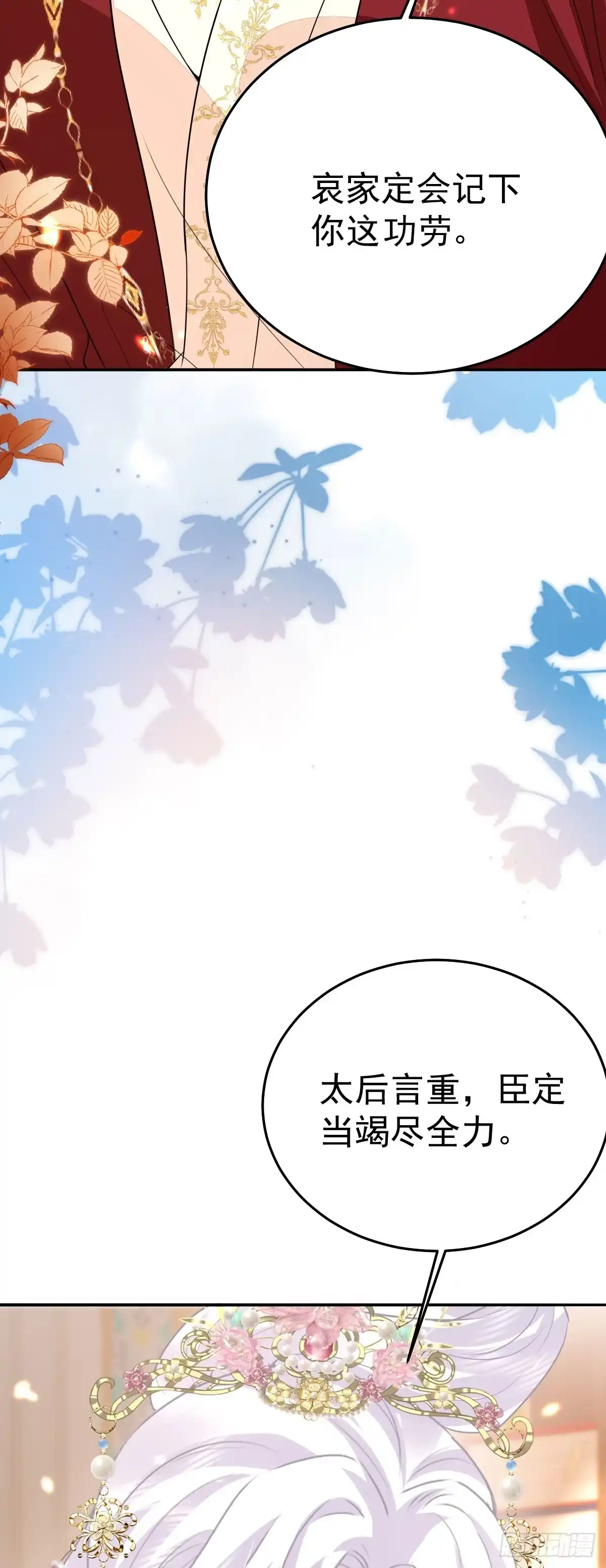 《徒儿！不可将为师据为己有！》第69话 她的一切都属于朕 第13页