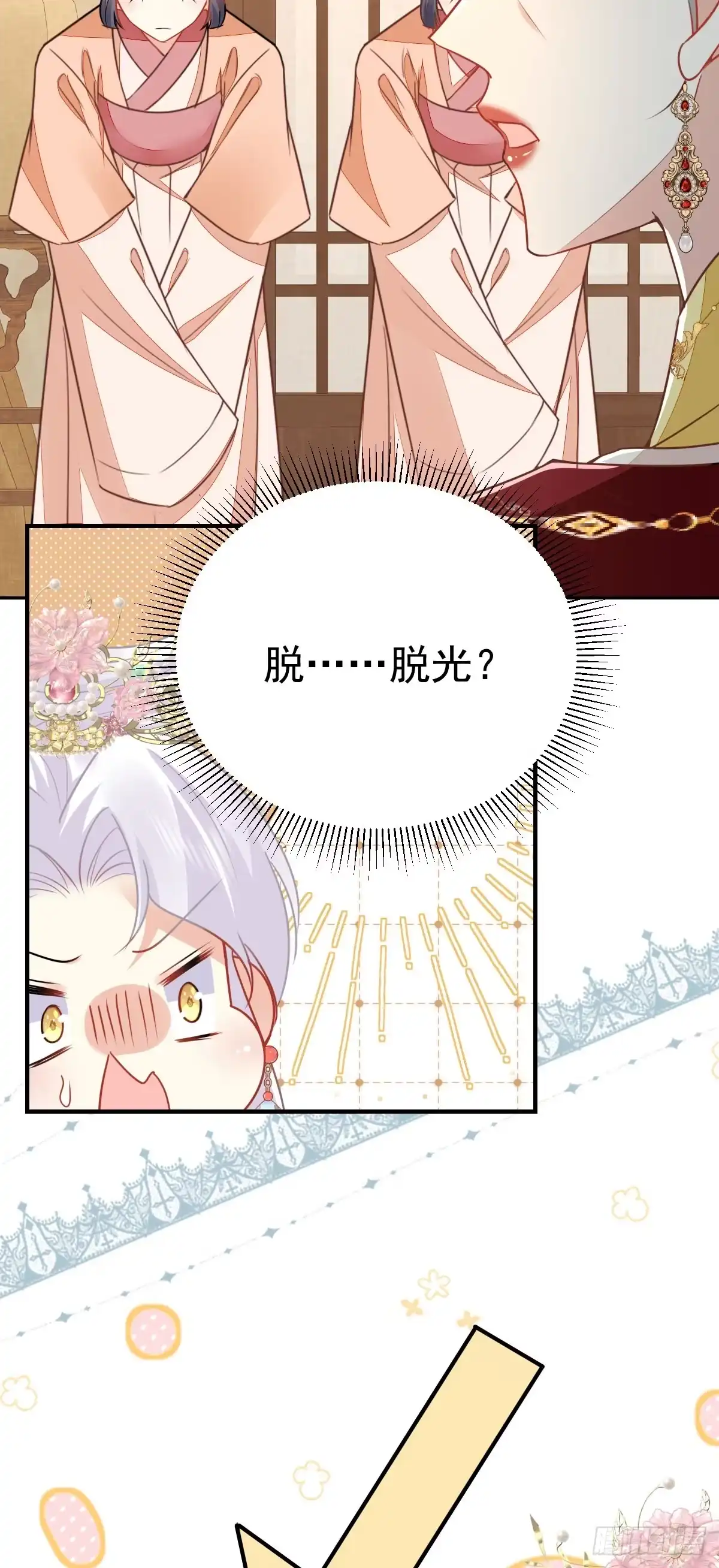 《徒儿！不可将为师据为己有！》第69话 她的一切都属于朕 第16页