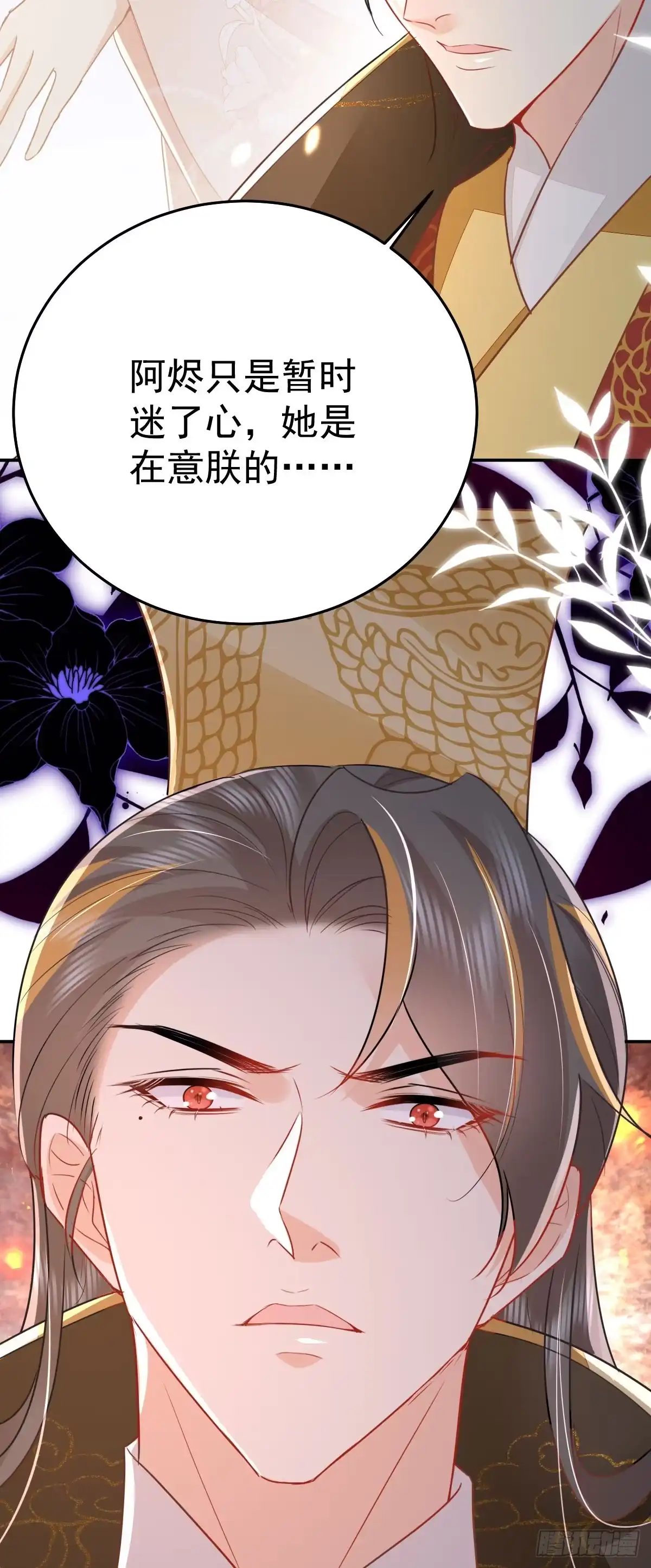 《徒儿！不可将为师据为己有！》第69话 她的一切都属于朕 第44页