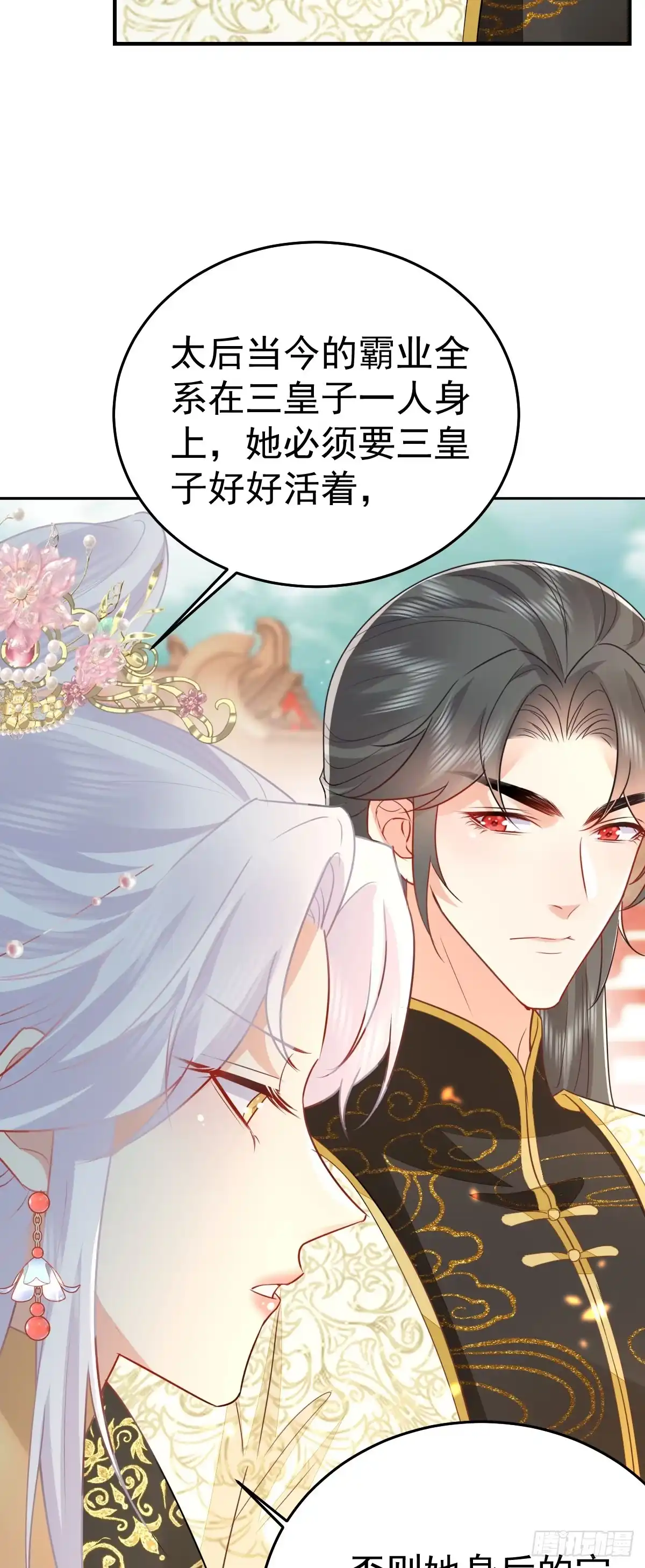 《徒儿！不可将为师据为己有！》第69话 她的一切都属于朕 第5页