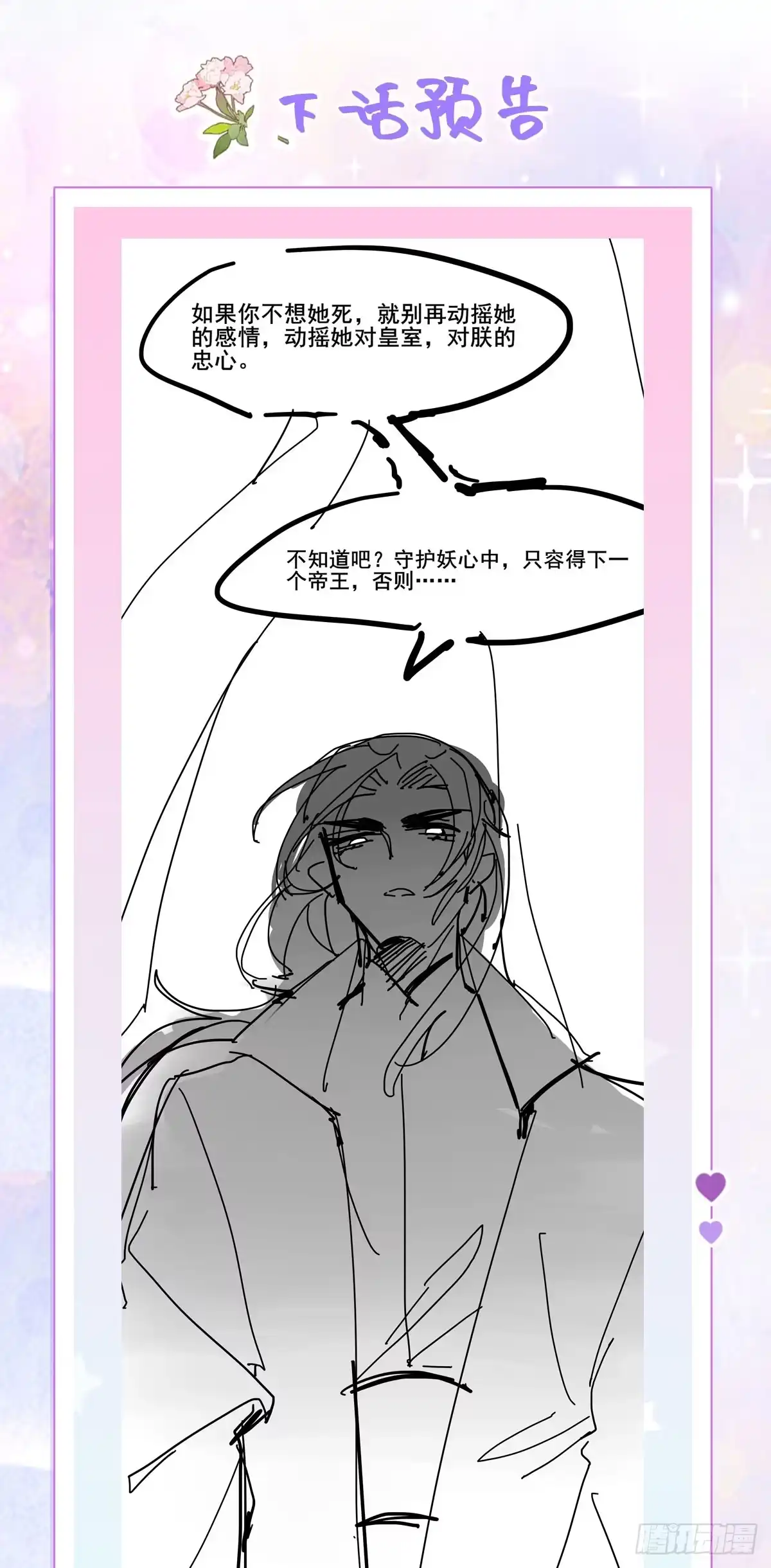 《徒儿！不可将为师据为己有！》第69话 她的一切都属于朕 第46页