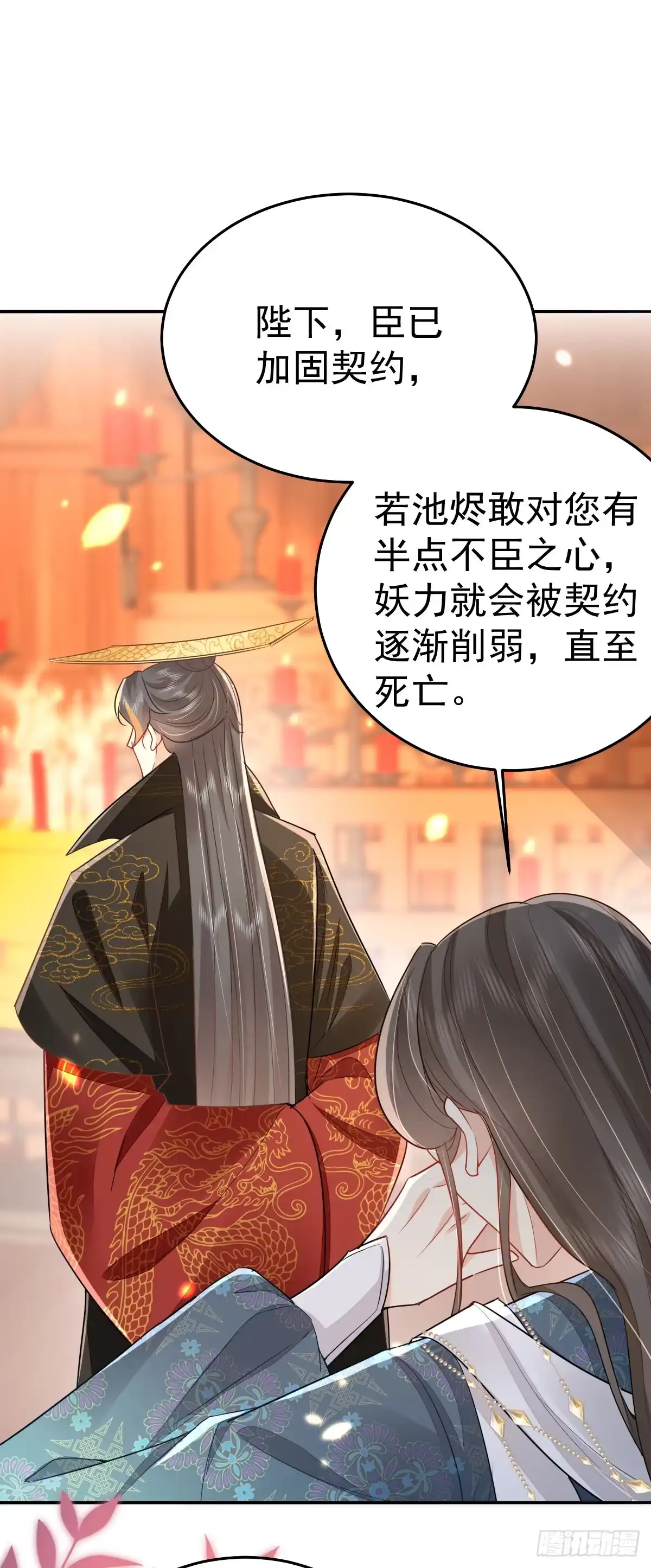 《徒儿！不可将为师据为己有！》第69话 她的一切都属于朕 第38页