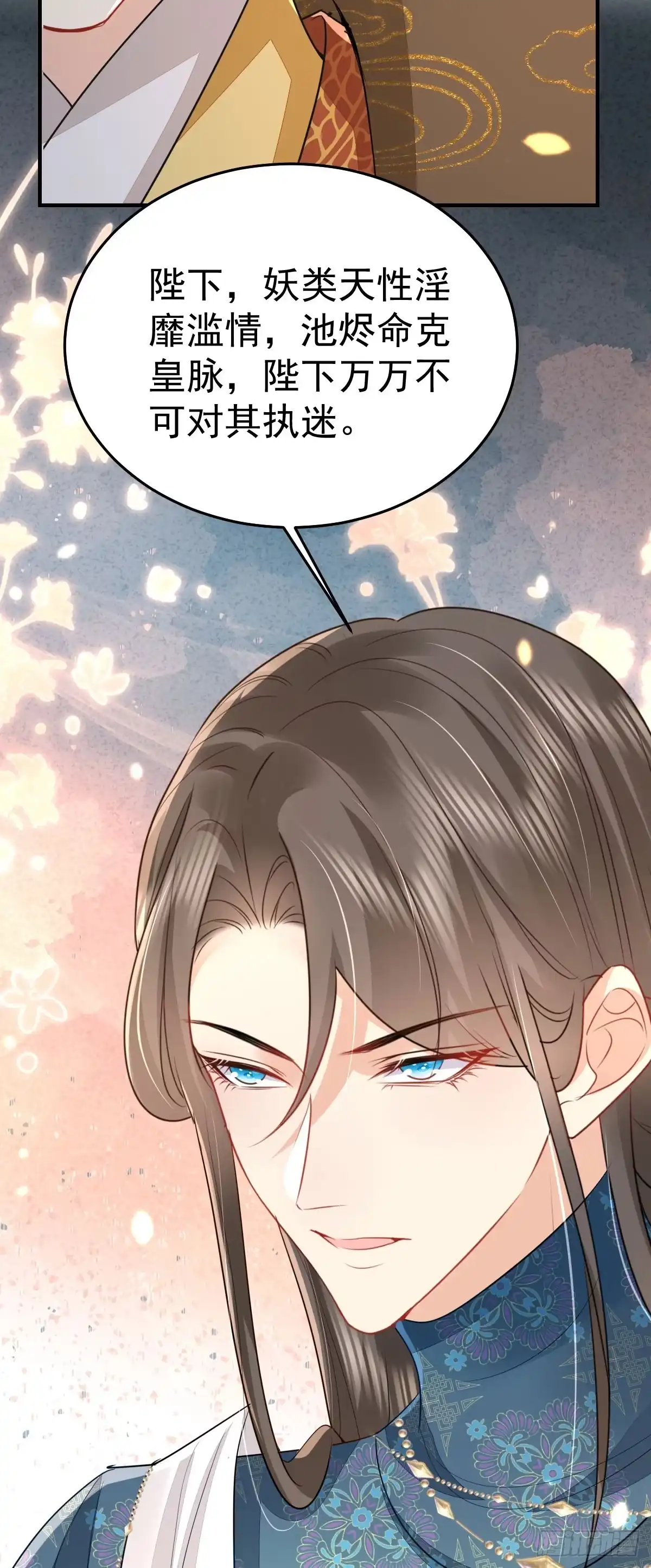 《徒儿！不可将为师据为己有！》第69话 她的一切都属于朕 第40页