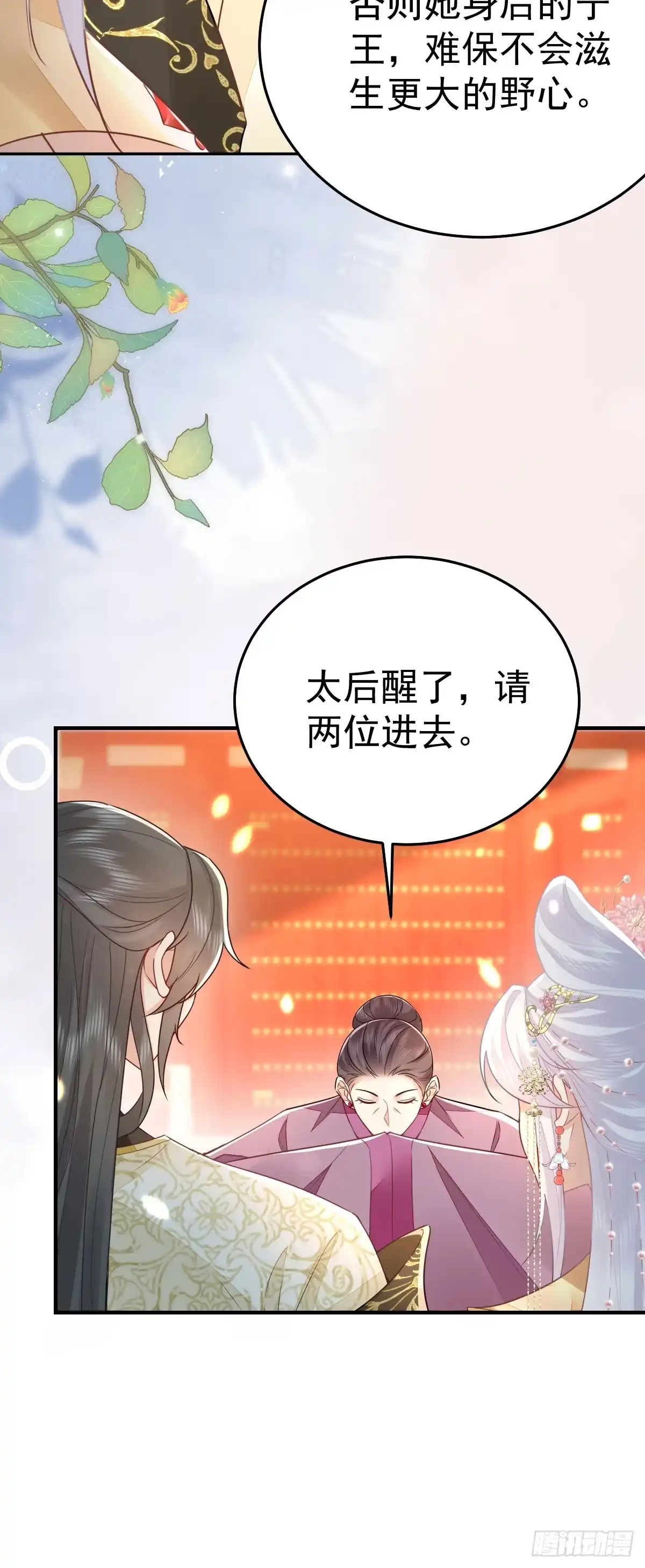 《徒儿！不可将为师据为己有！》第69话 她的一切都属于朕 第6页
