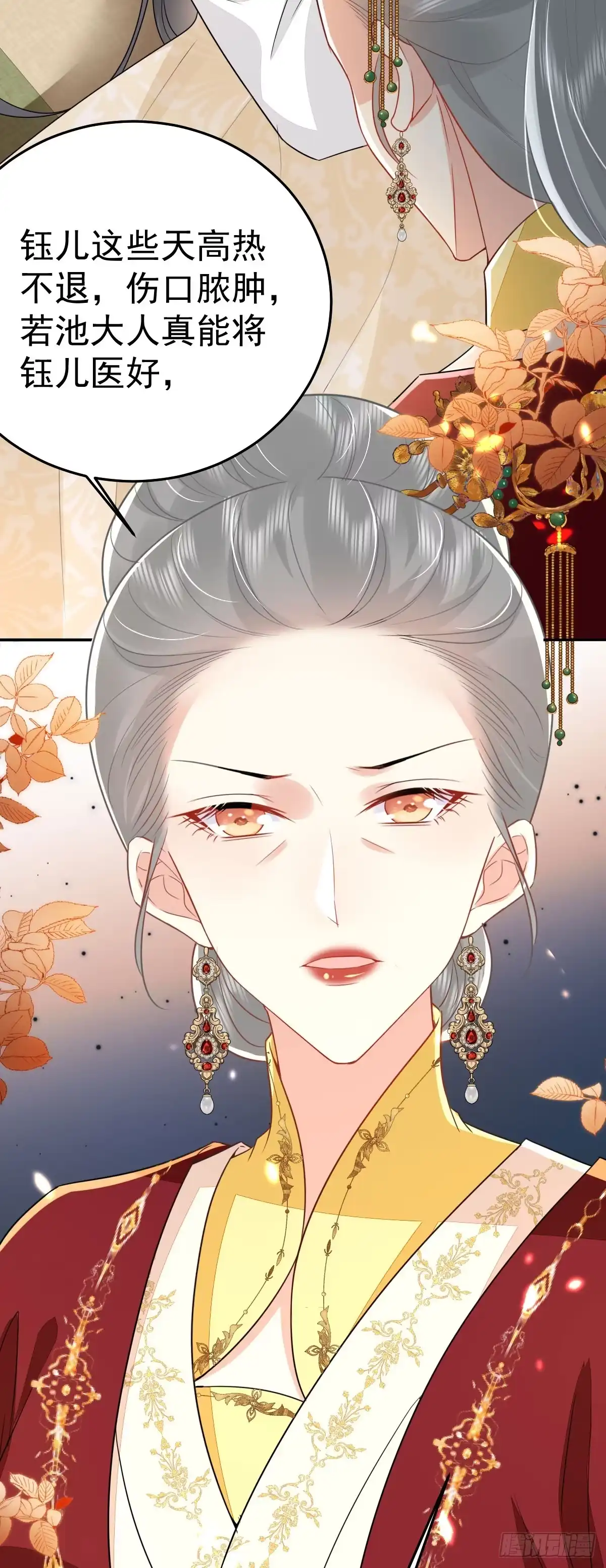 《徒儿！不可将为师据为己有！》第69话 她的一切都属于朕 第12页