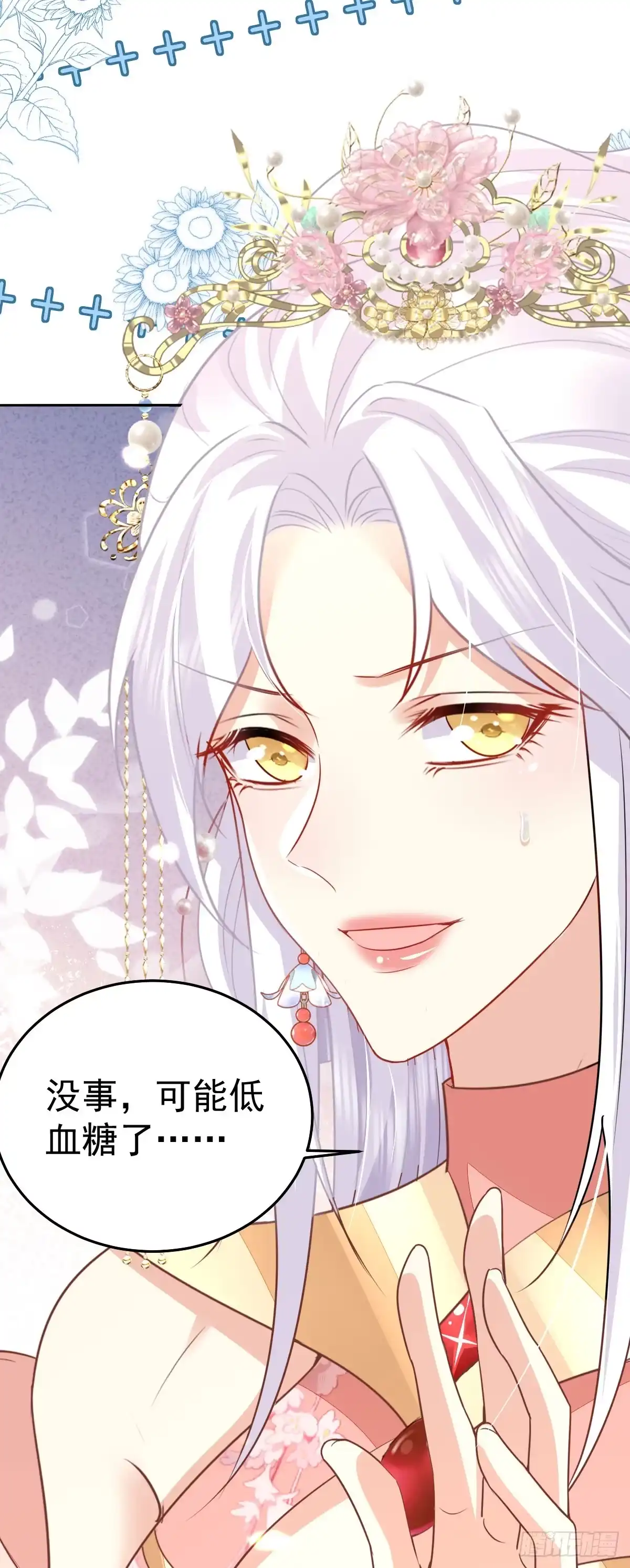 《徒儿！不可将为师据为己有！》第69话 她的一切都属于朕 第27页