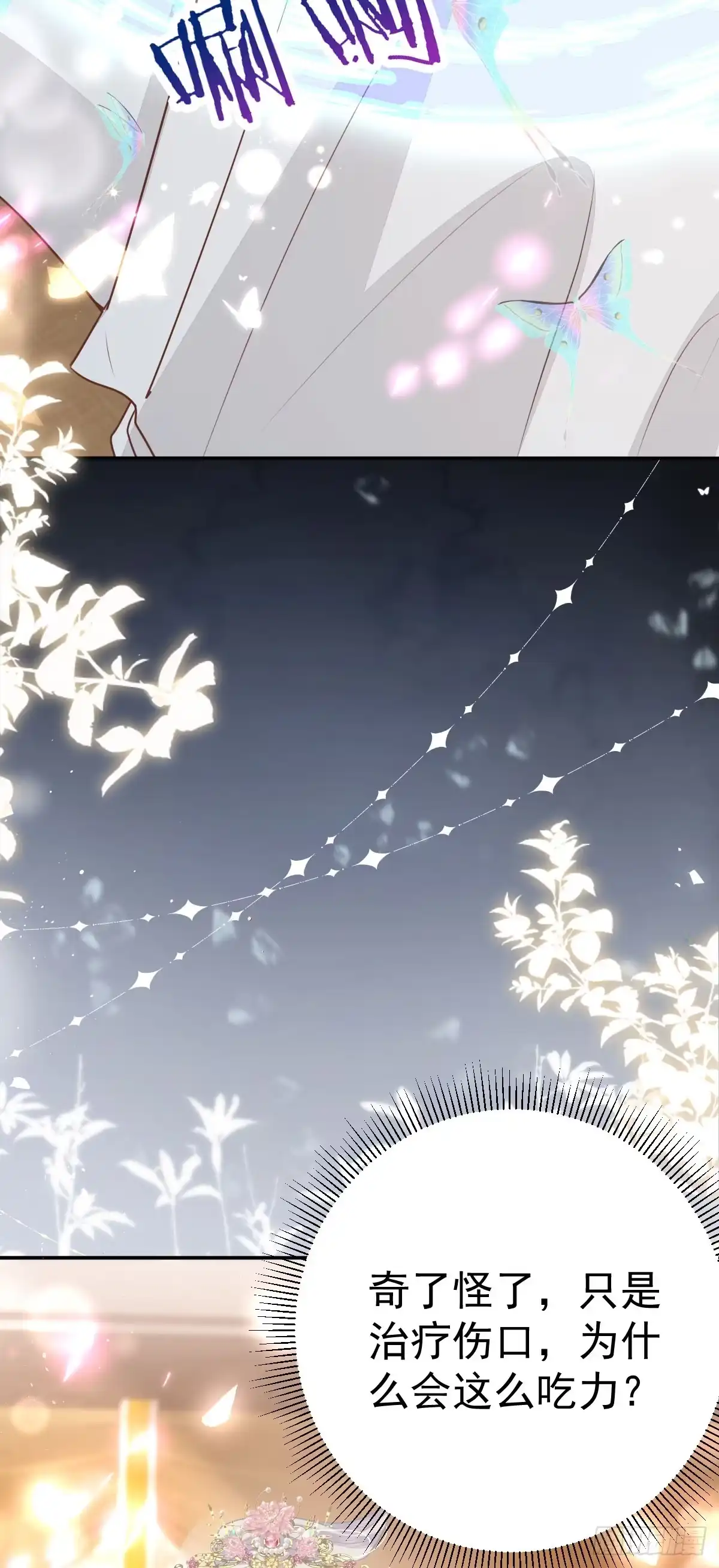 《徒儿！不可将为师据为己有！》第69话 她的一切都属于朕 第20页