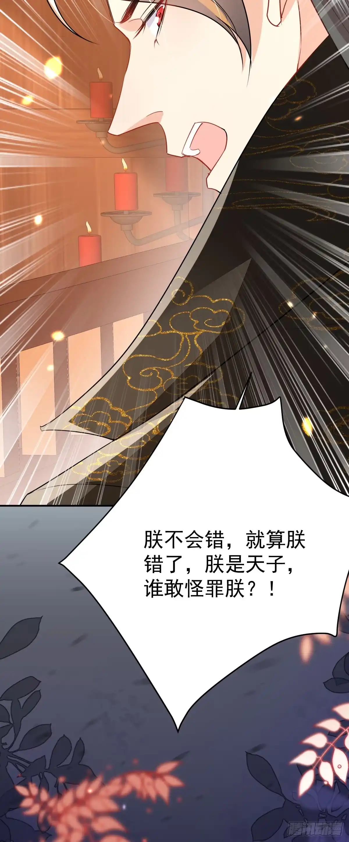 《徒儿！不可将为师据为己有！》第69话 她的一切都属于朕 第42页