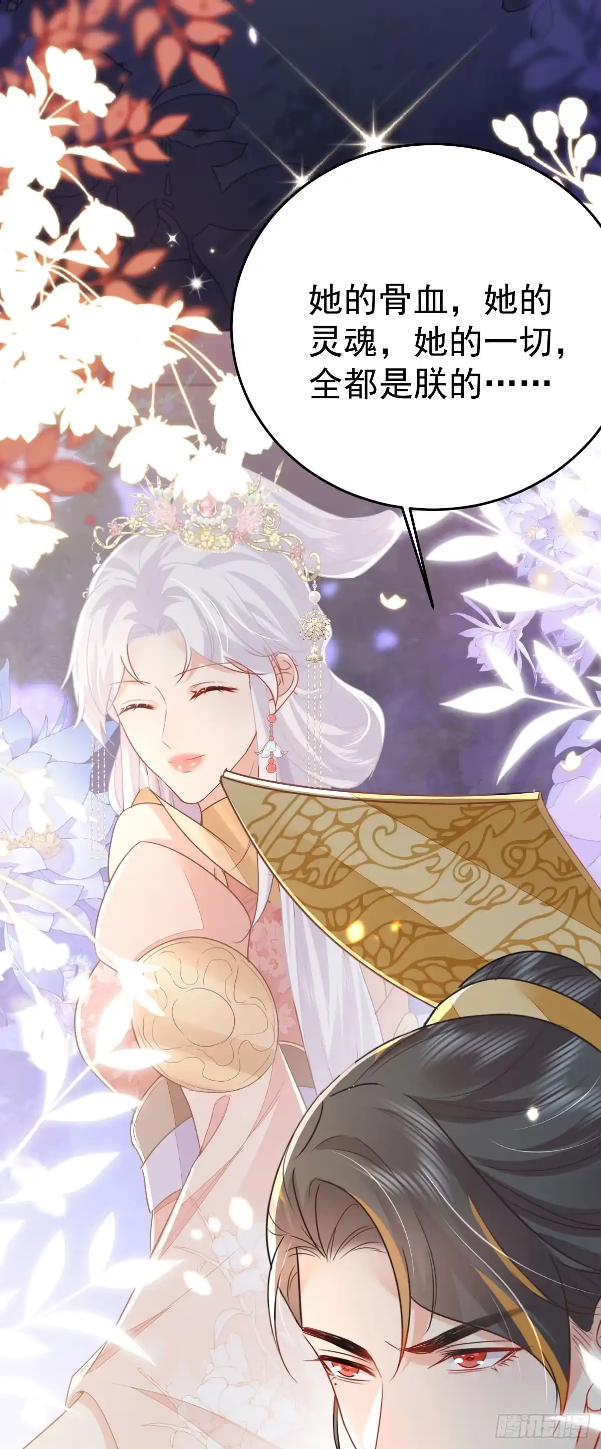 《徒儿！不可将为师据为己有！》第69话 她的一切都属于朕 第43页