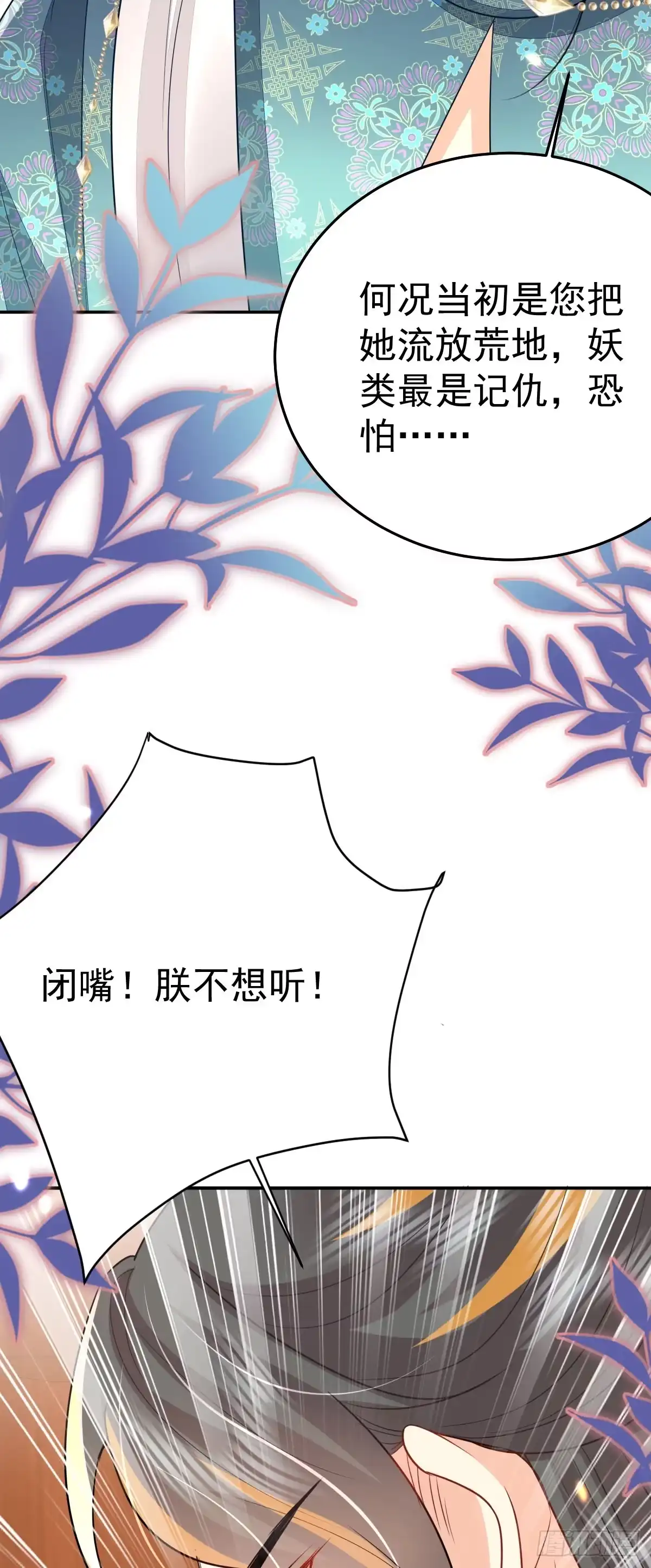 《徒儿！不可将为师据为己有！》第69话 她的一切都属于朕 第41页
