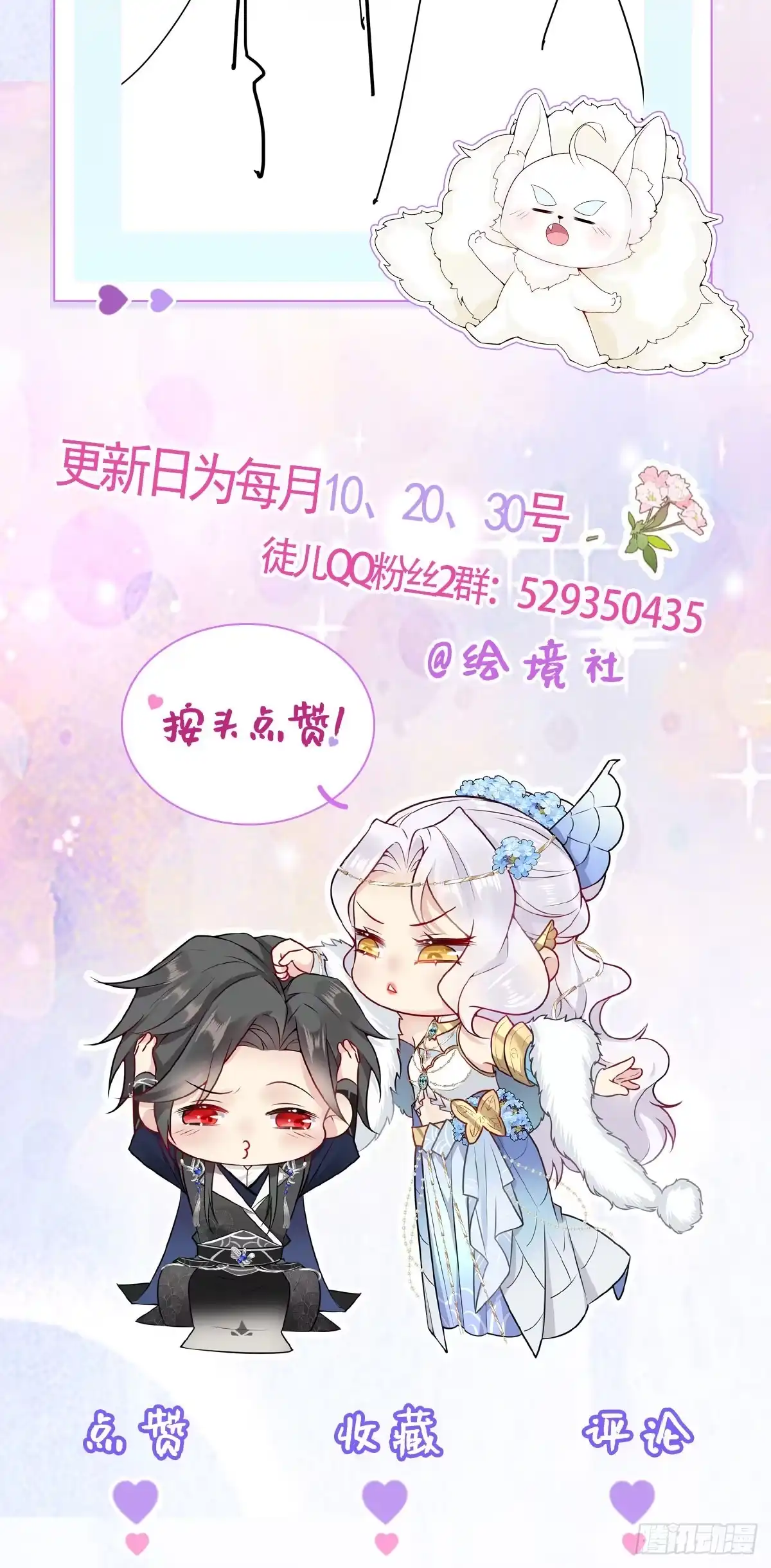 《徒儿！不可将为师据为己有！》第69话 她的一切都属于朕 第47页