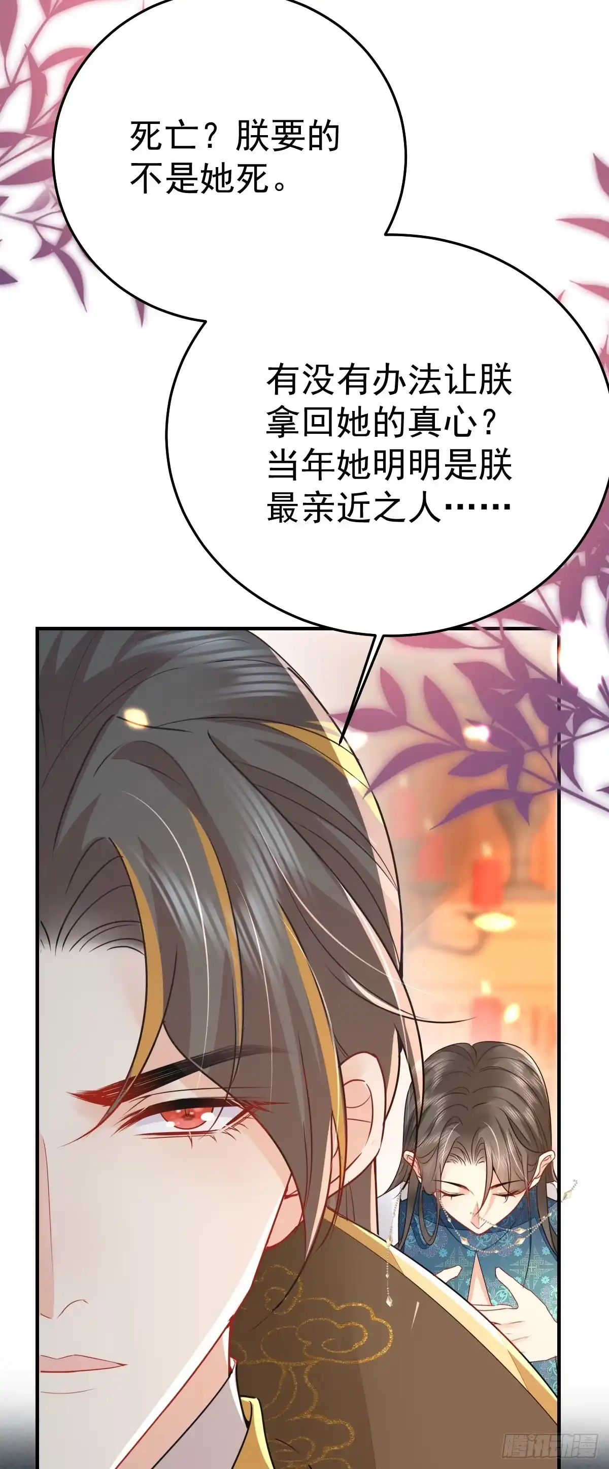 《徒儿！不可将为师据为己有！》第69话 她的一切都属于朕 第39页