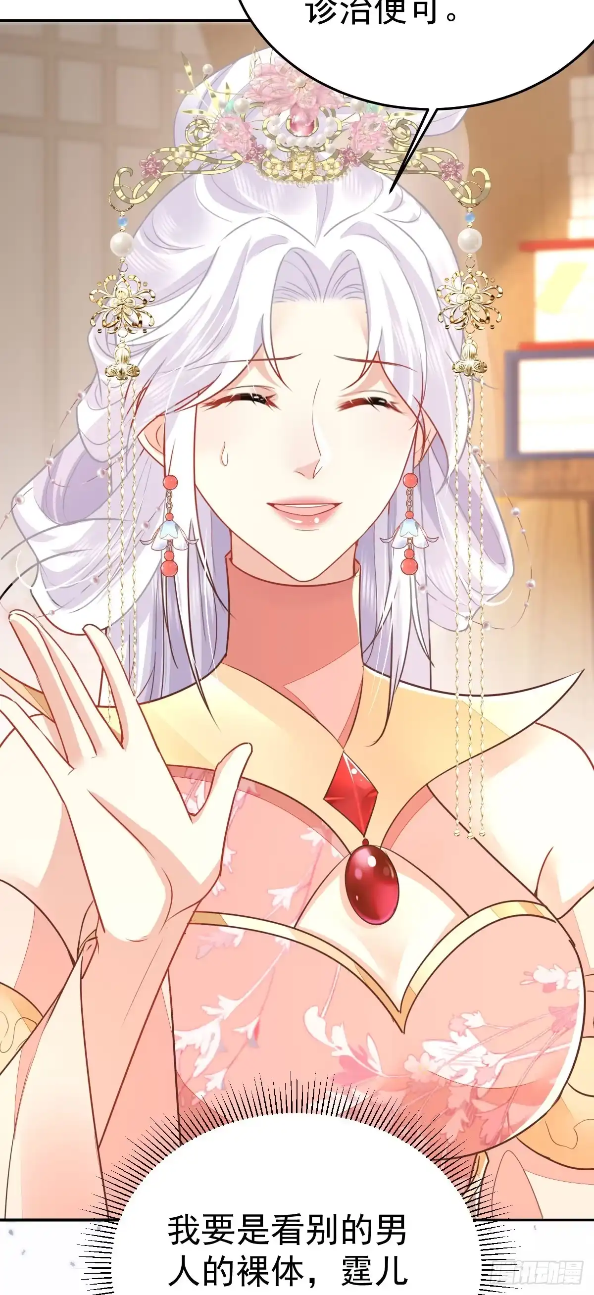 《徒儿！不可将为师据为己有！》第69话 她的一切都属于朕 第18页