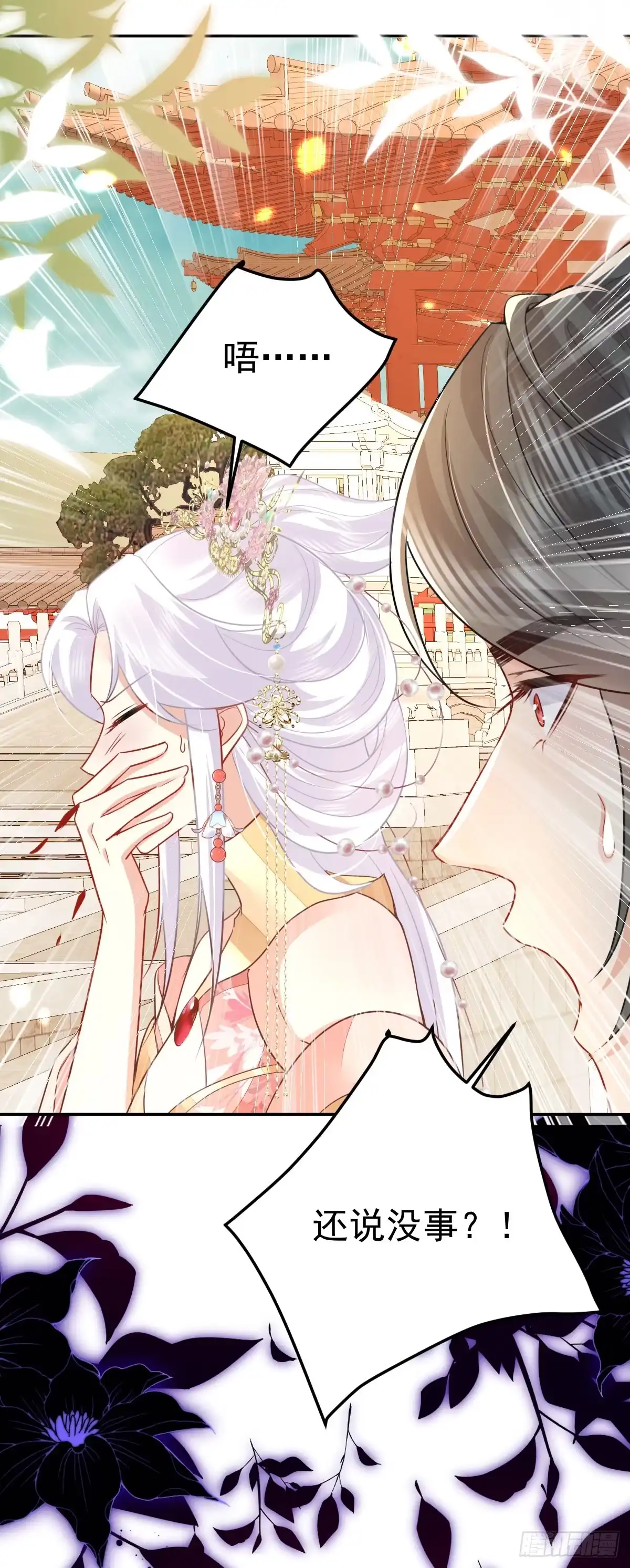 《徒儿！不可将为师据为己有！》第69话 她的一切都属于朕 第29页