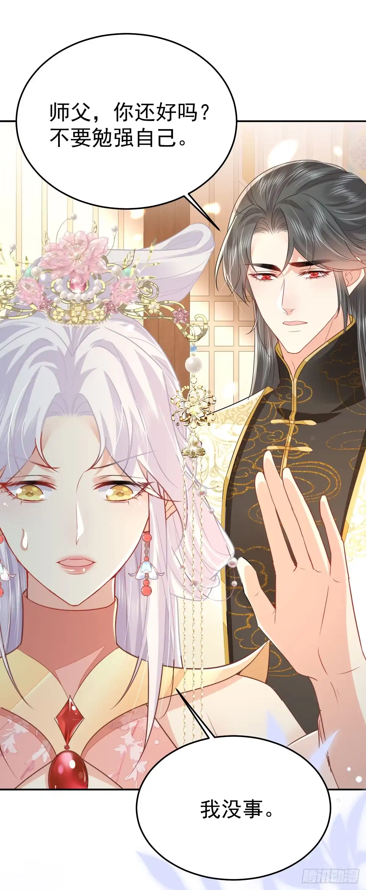 《徒儿！不可将为师据为己有！》第69话 她的一切都属于朕 第22页