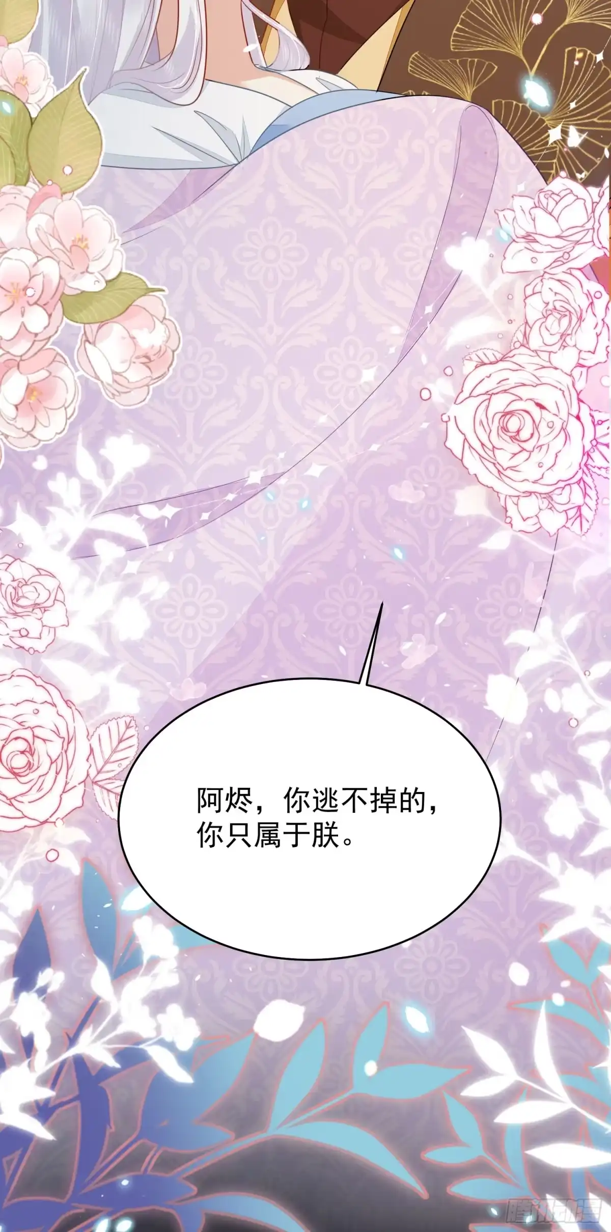 《徒儿！不可将为师据为己有！》第70话 朕都是为了你 第49页