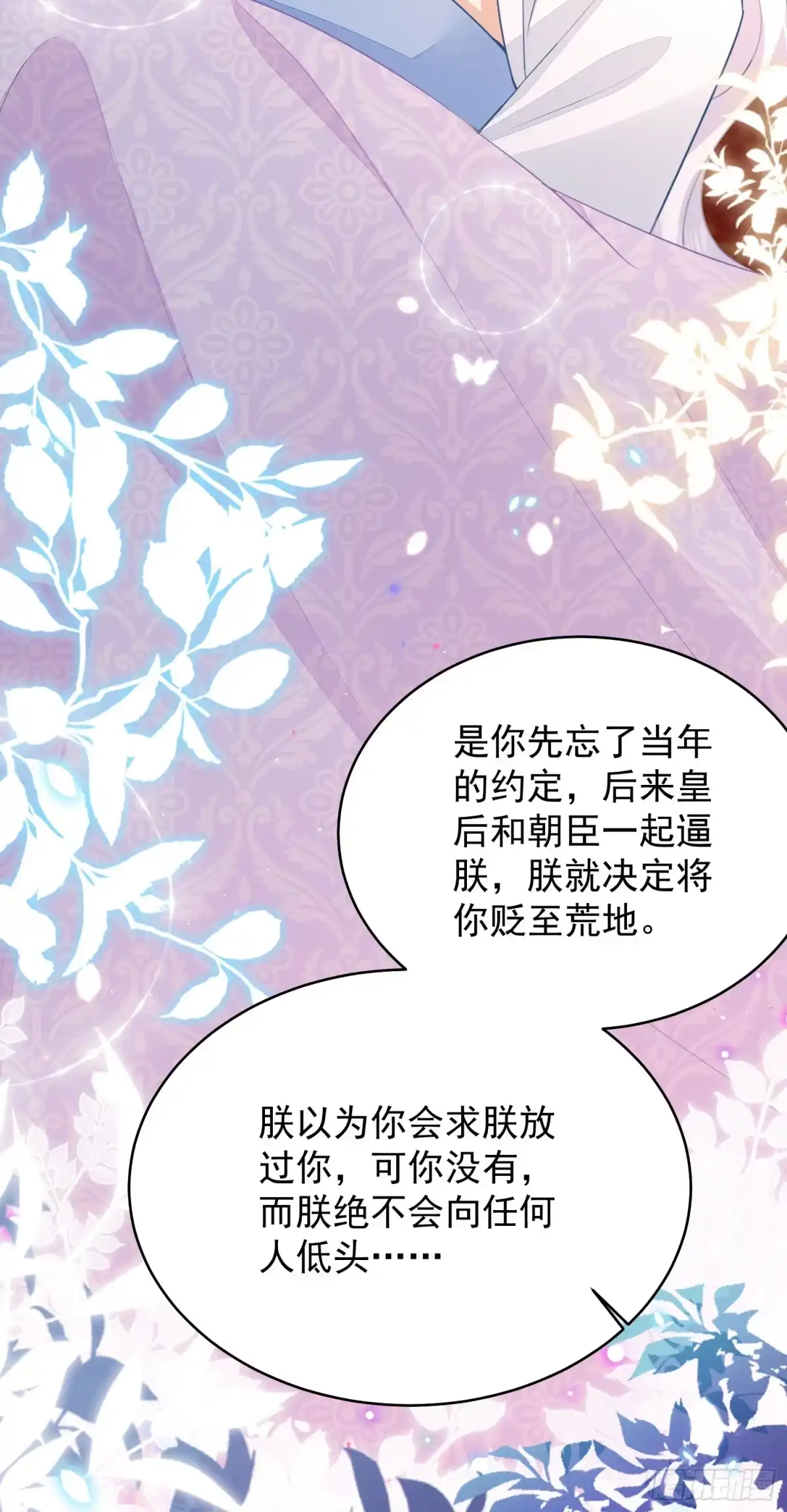 《徒儿！不可将为师据为己有！》第70话 朕都是为了你 第46页