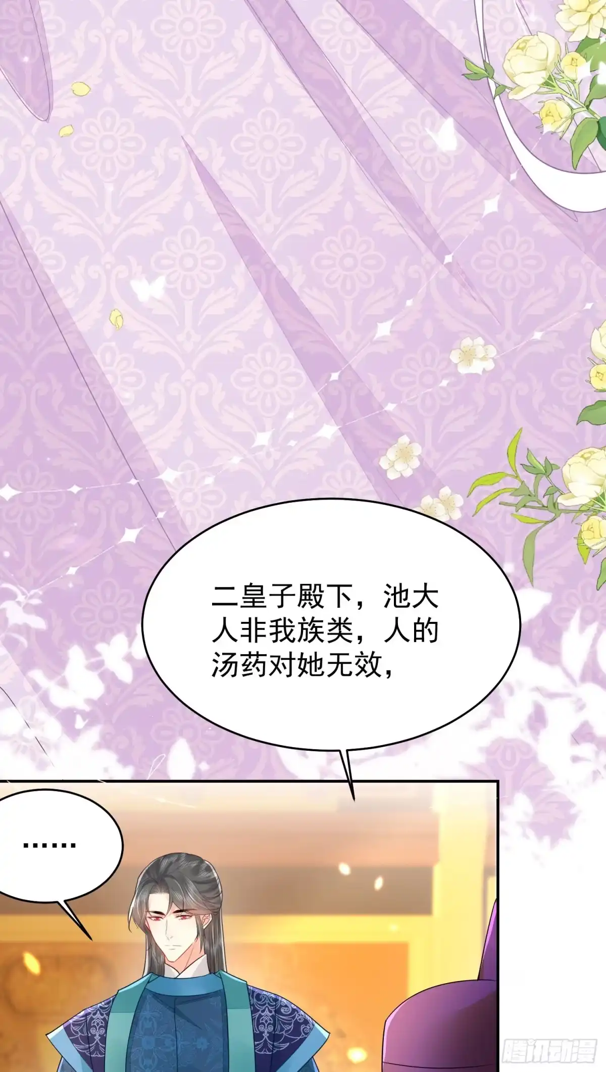 《徒儿！不可将为师据为己有！》第70话 朕都是为了你 第4页