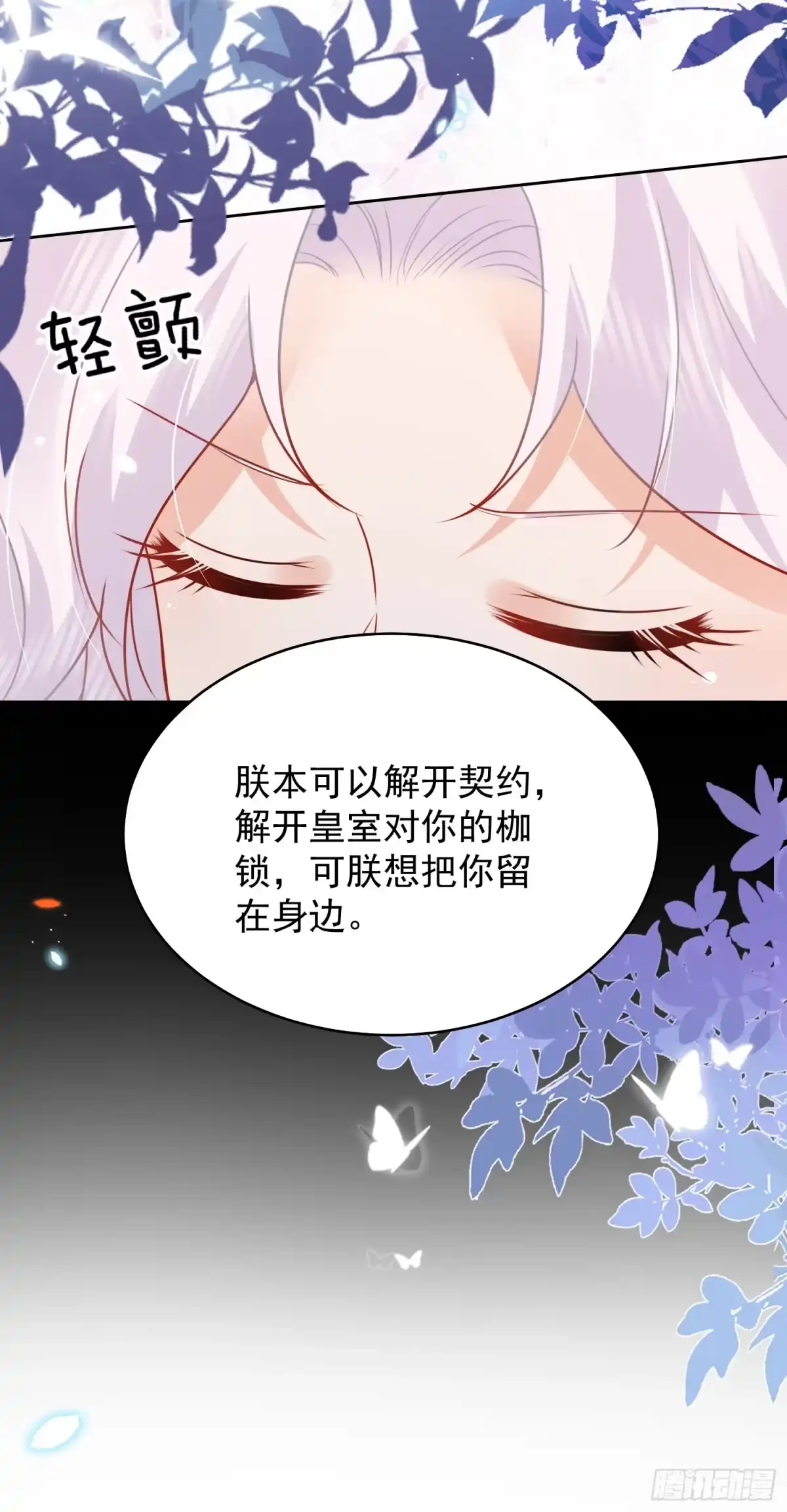 《徒儿！不可将为师据为己有！》第70话 朕都是为了你 第47页