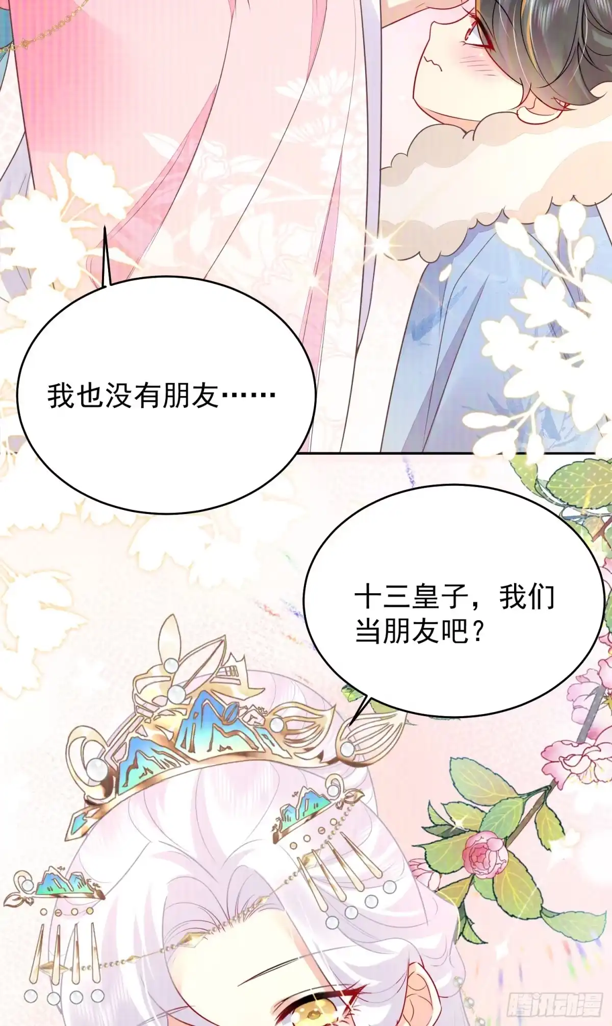 《徒儿！不可将为师据为己有！》第70话 朕都是为了你 第36页
