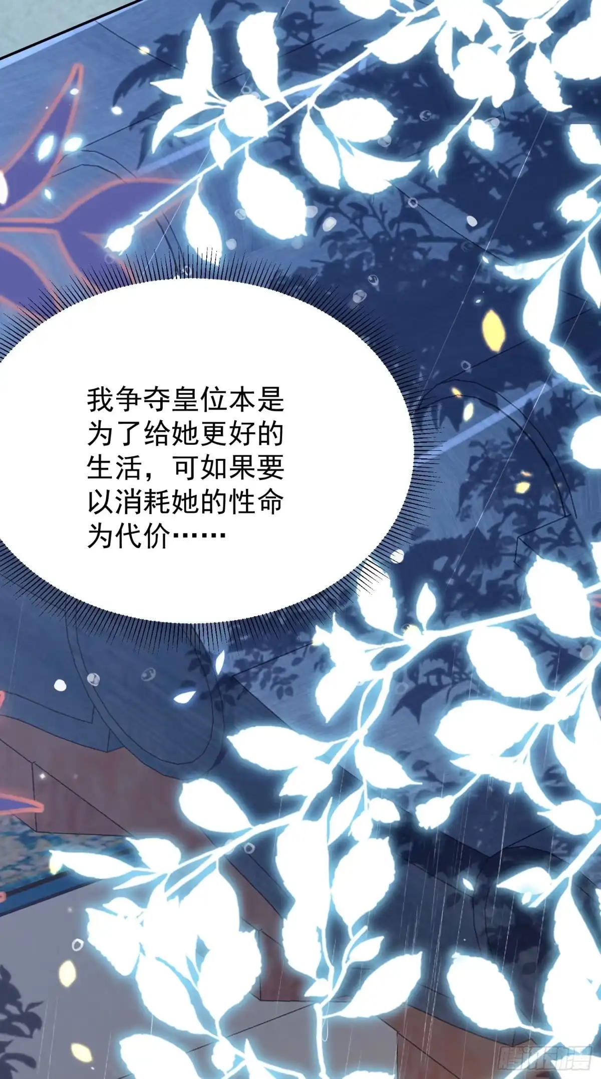 《徒儿！不可将为师据为己有！》第70话 朕都是为了你 第26页