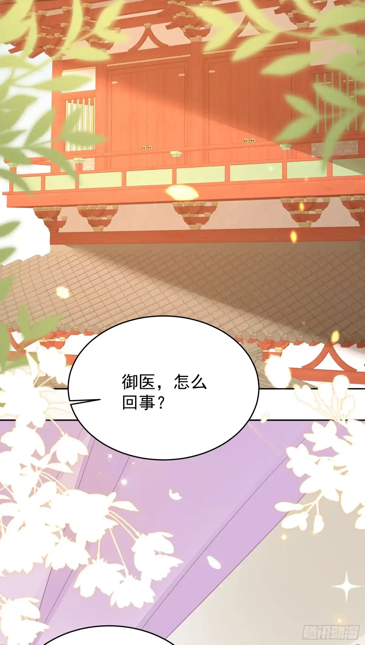 《徒儿！不可将为师据为己有！》第70话 朕都是为了你 第2页