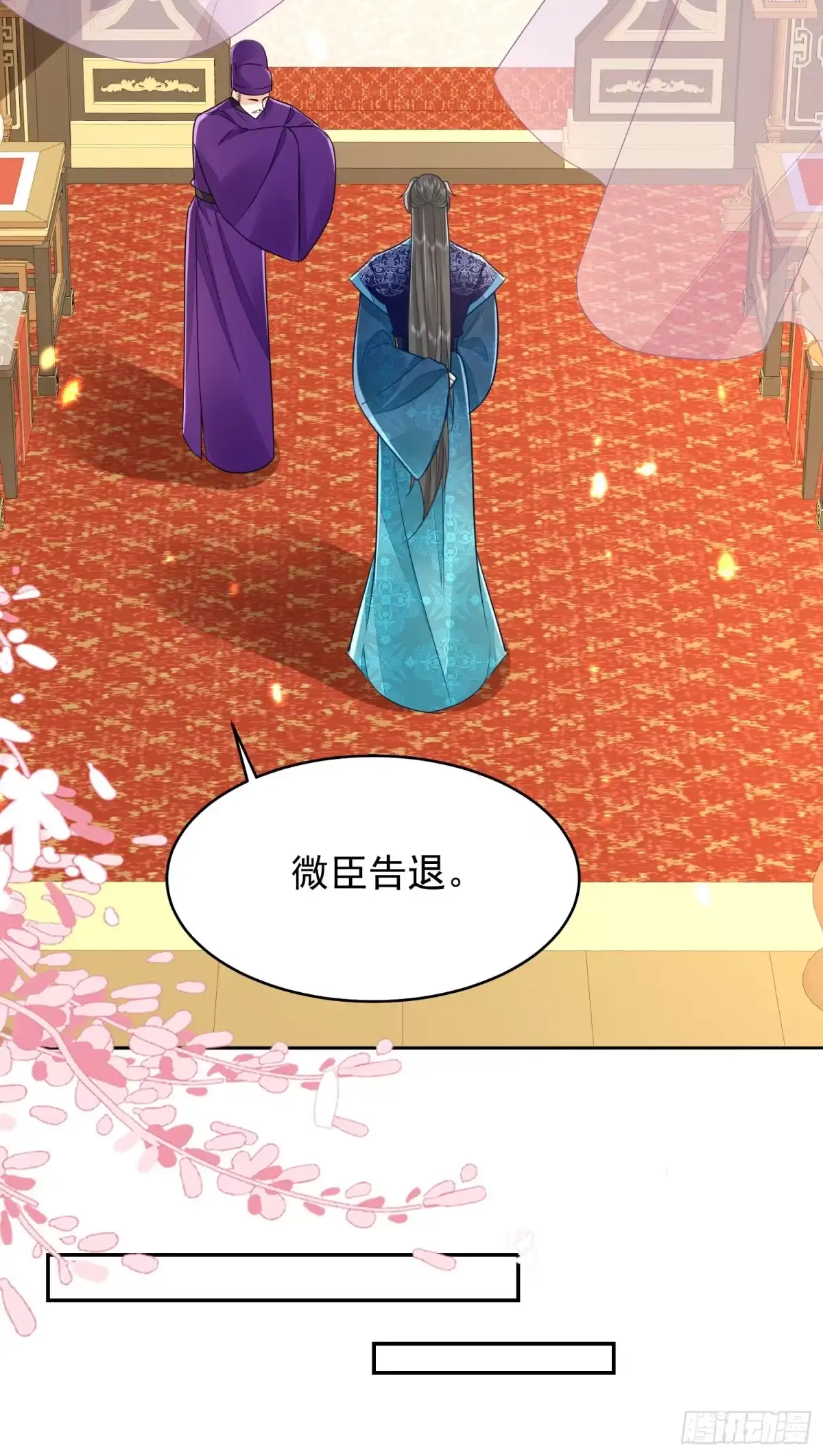 《徒儿！不可将为师据为己有！》第70话 朕都是为了你 第6页