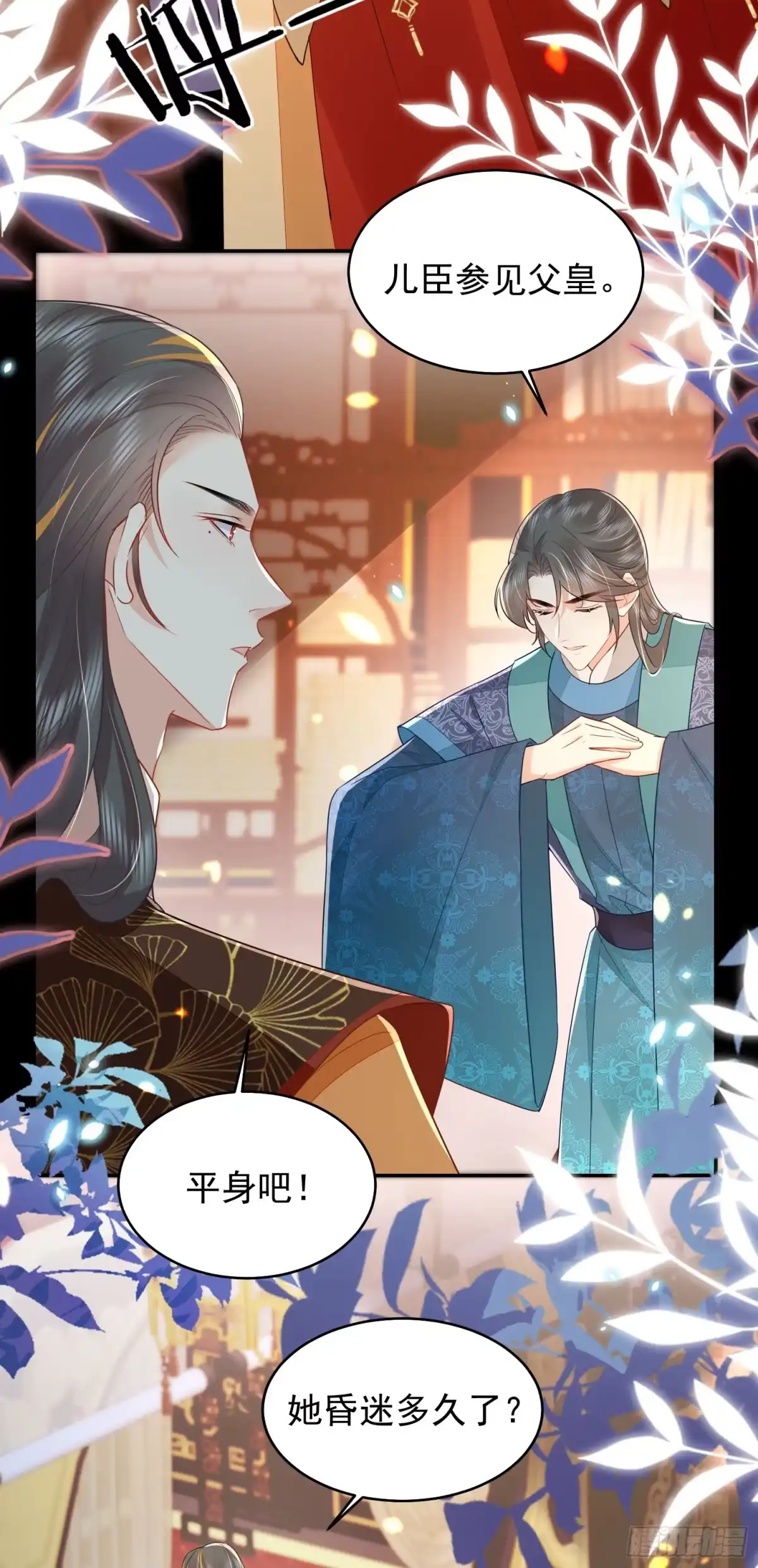 《徒儿！不可将为师据为己有！》第70话 朕都是为了你 第16页