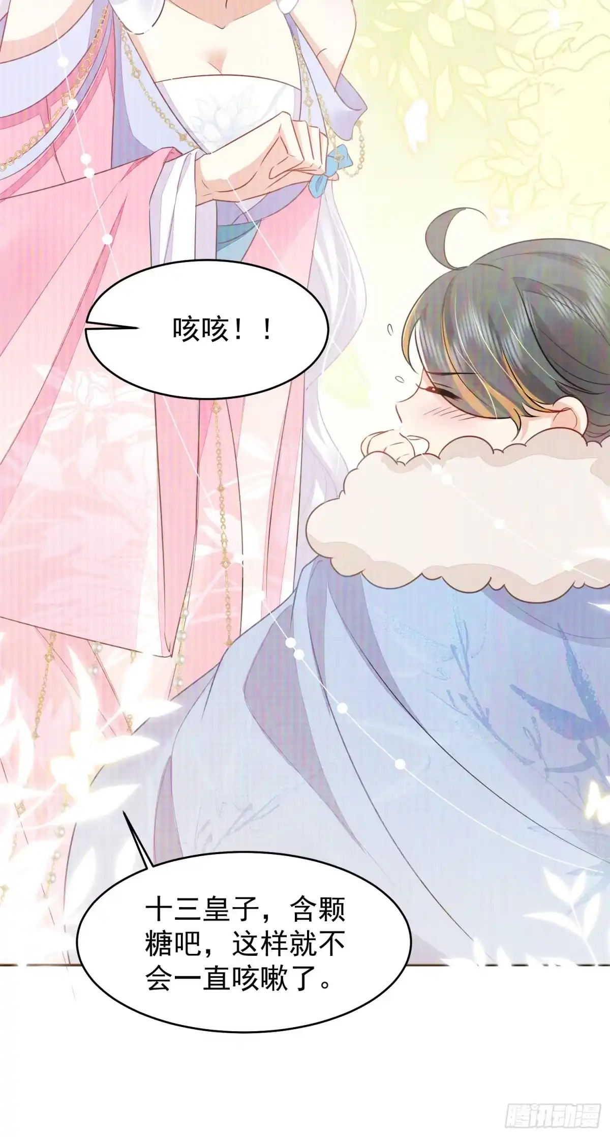 《徒儿！不可将为师据为己有！》第70话 朕都是为了你 第32页