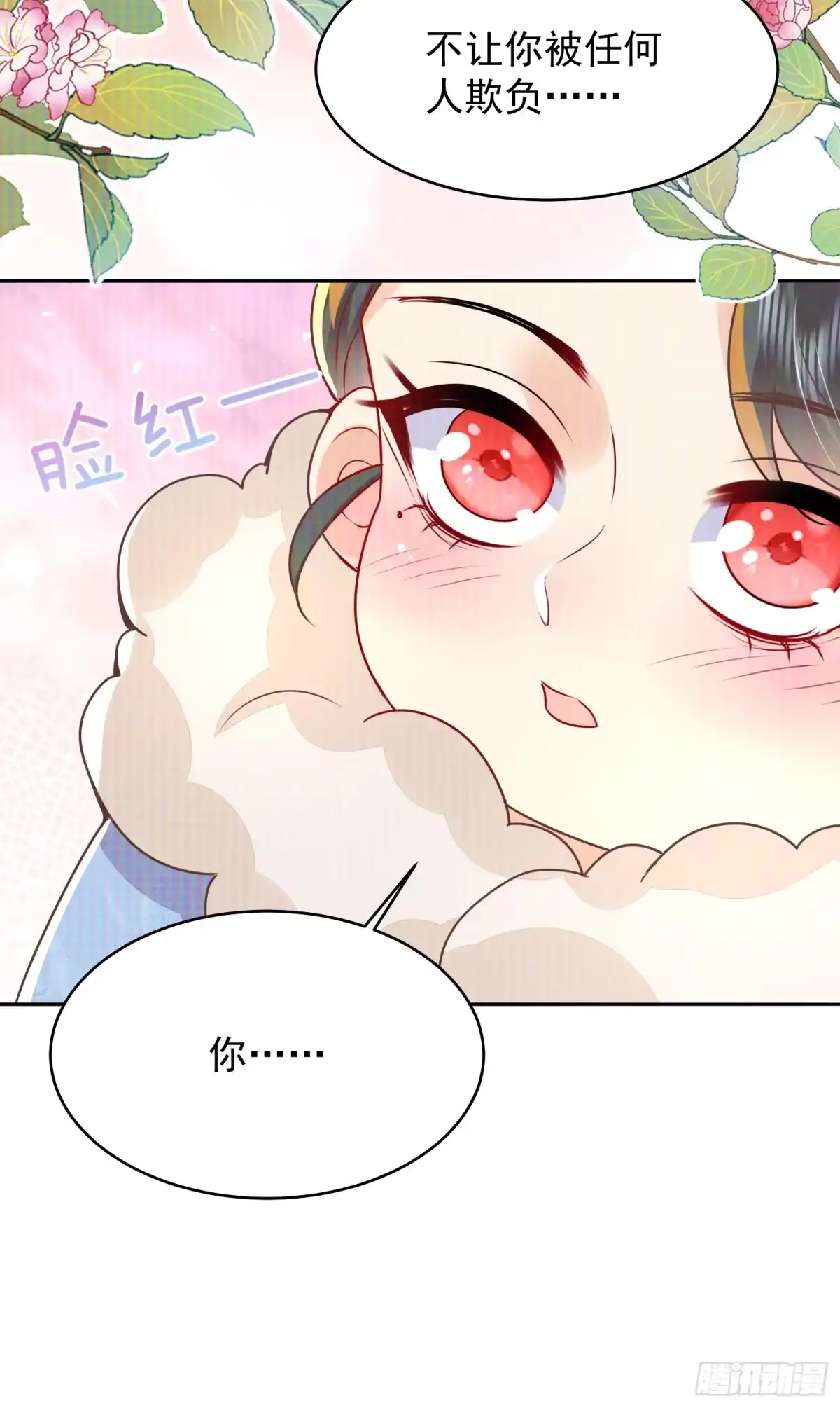 《徒儿！不可将为师据为己有！》第70话 朕都是为了你 第38页