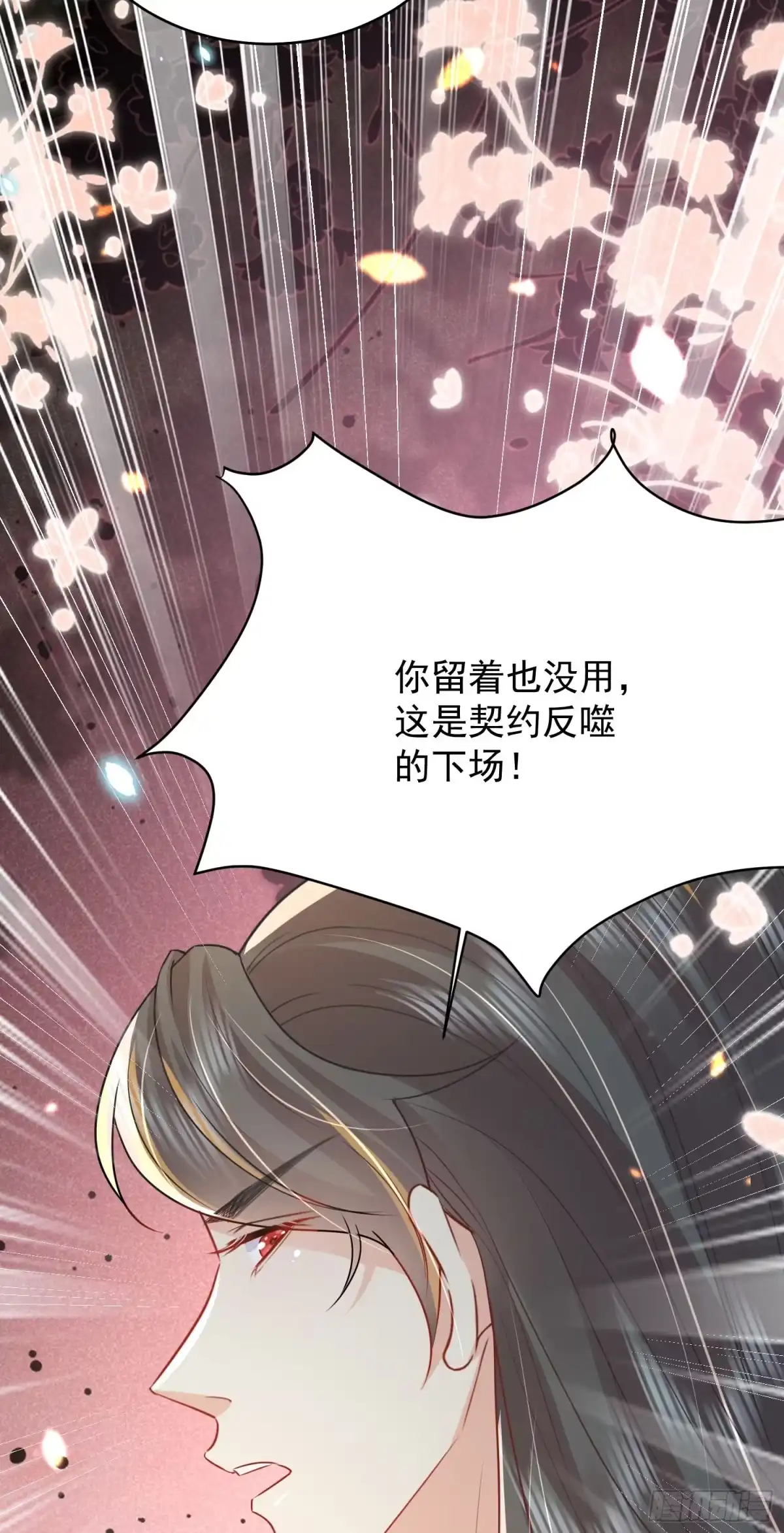 《徒儿！不可将为师据为己有！》第70话 朕都是为了你 第19页