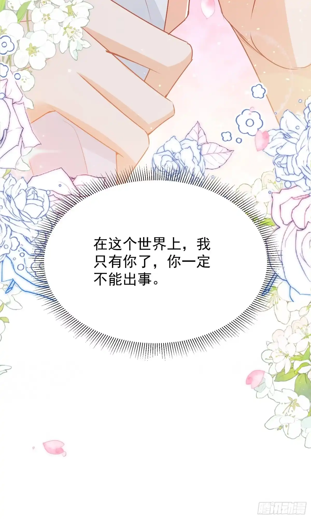 《徒儿！不可将为师据为己有！》第70话 朕都是为了你 第11页