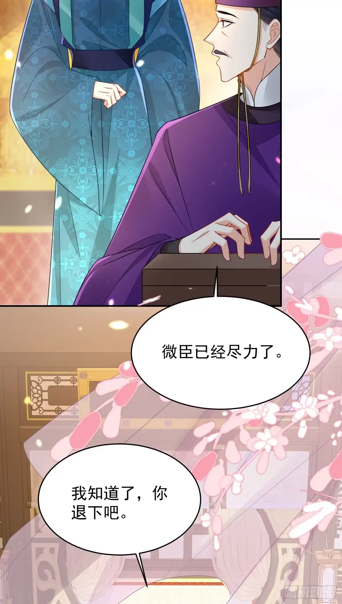《徒儿！不可将为师据为己有！》第70话 朕都是为了你 第5页