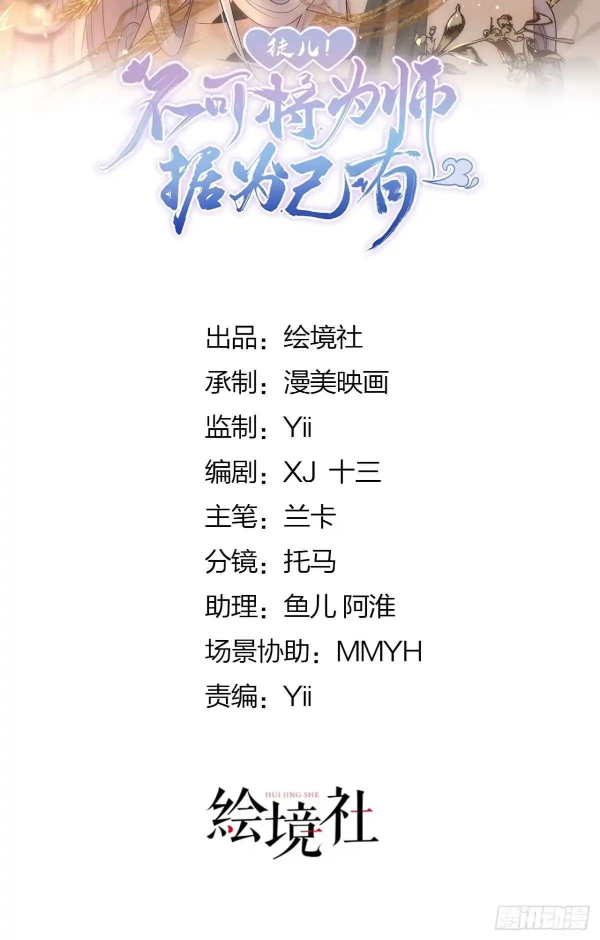 《徒儿！不可将为师据为己有！》第70话 朕都是为了你 第13页