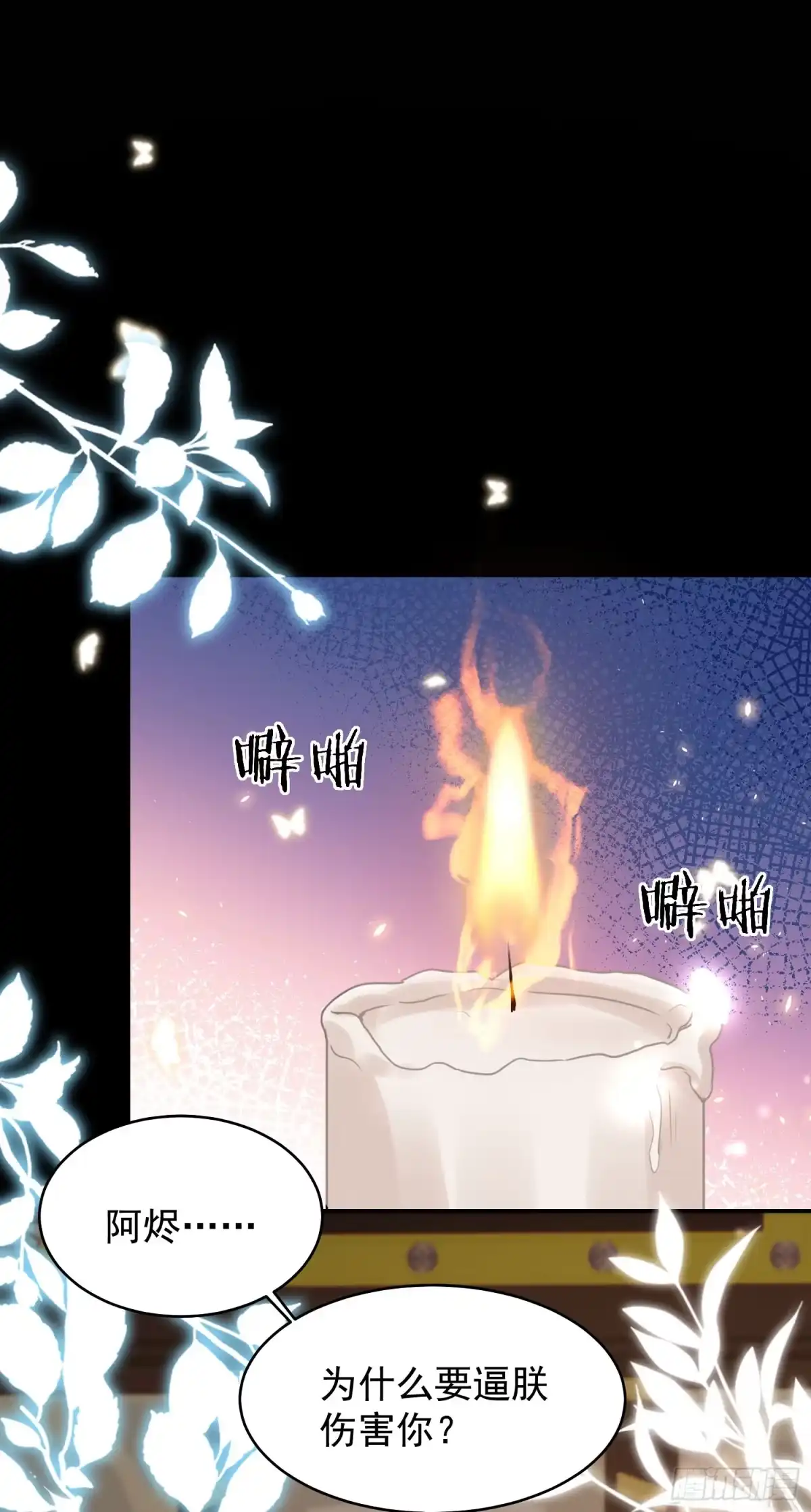 《徒儿！不可将为师据为己有！》第70话 朕都是为了你 第29页