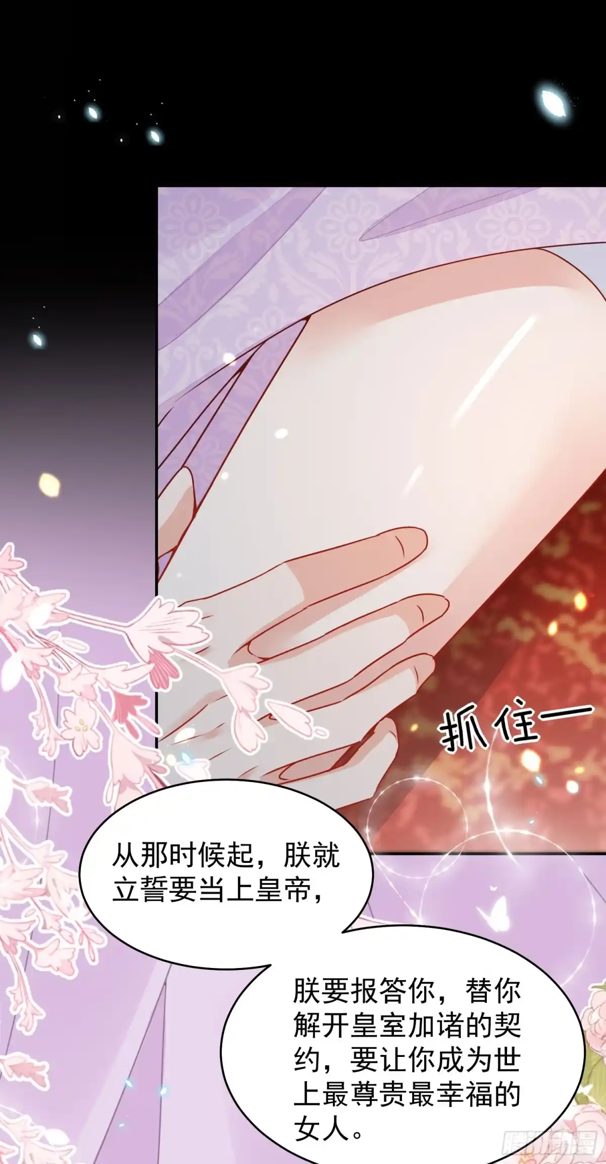 《徒儿！不可将为师据为己有！》第70话 朕都是为了你 第43页