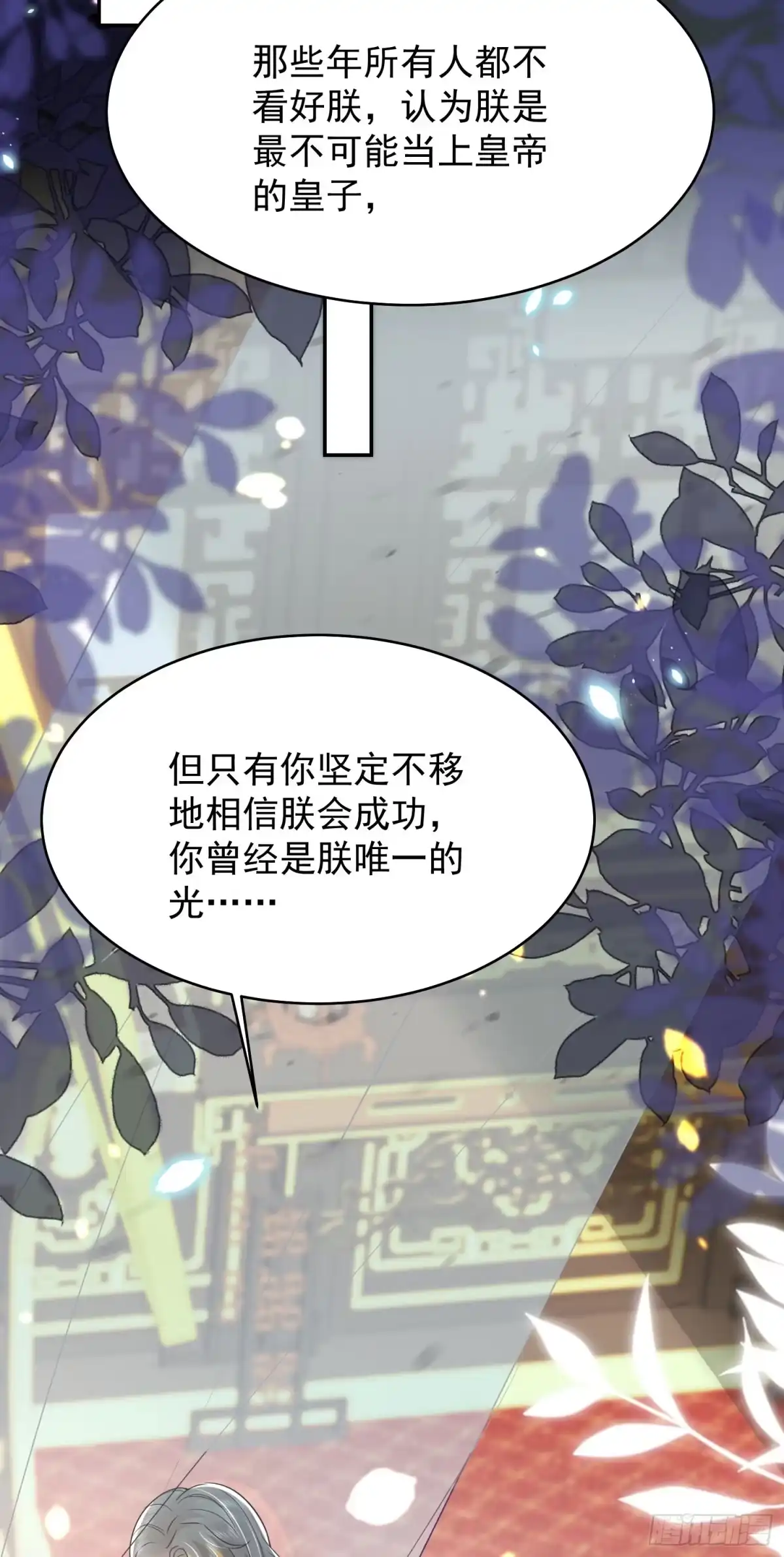 《徒儿！不可将为师据为己有！》第70话 朕都是为了你 第40页