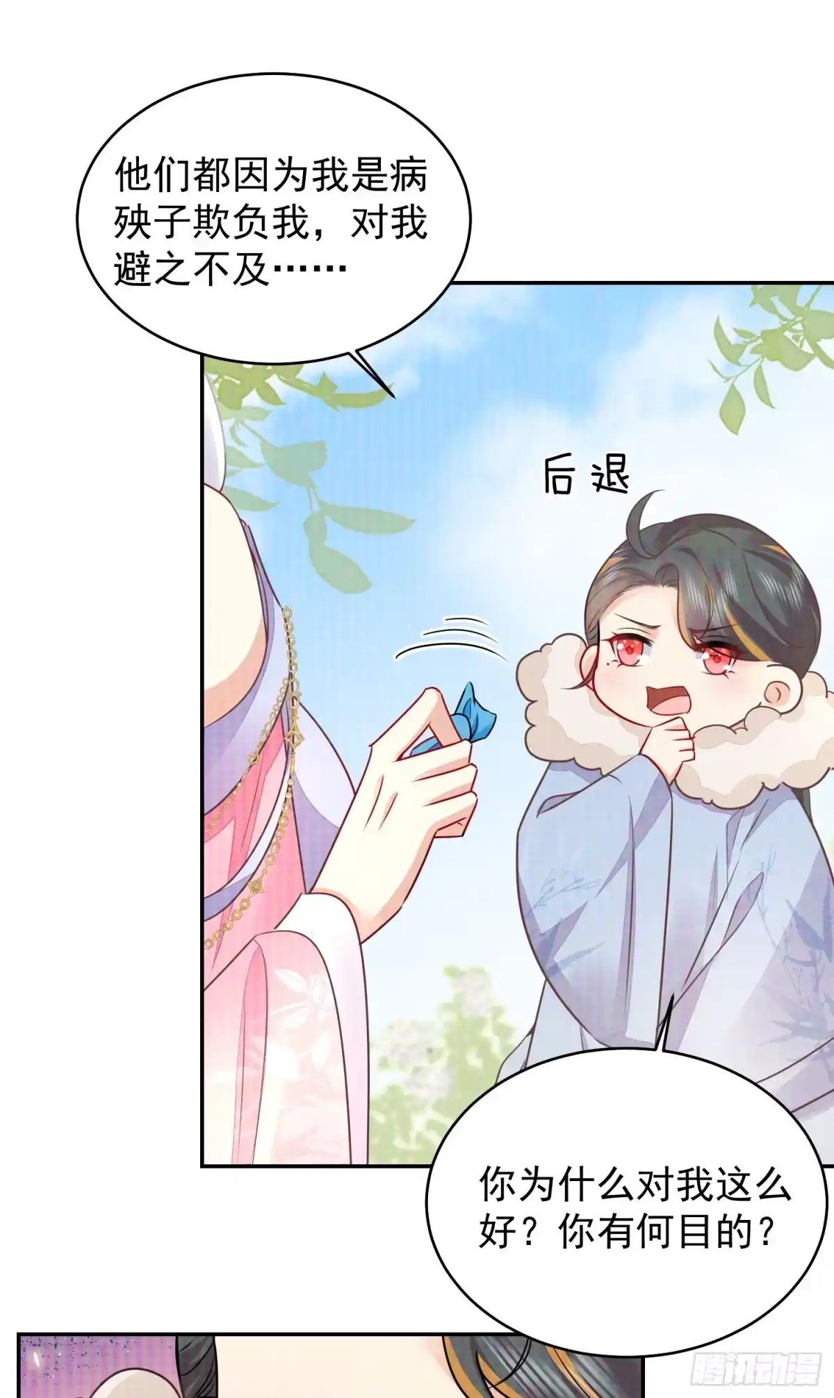 《徒儿！不可将为师据为己有！》第70话 朕都是为了你 第33页