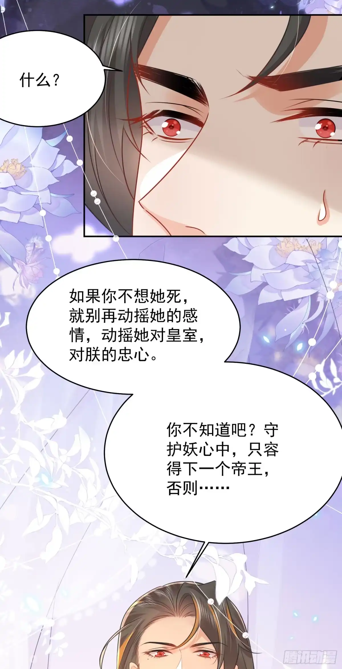 《徒儿！不可将为师据为己有！》第70话 朕都是为了你 第21页