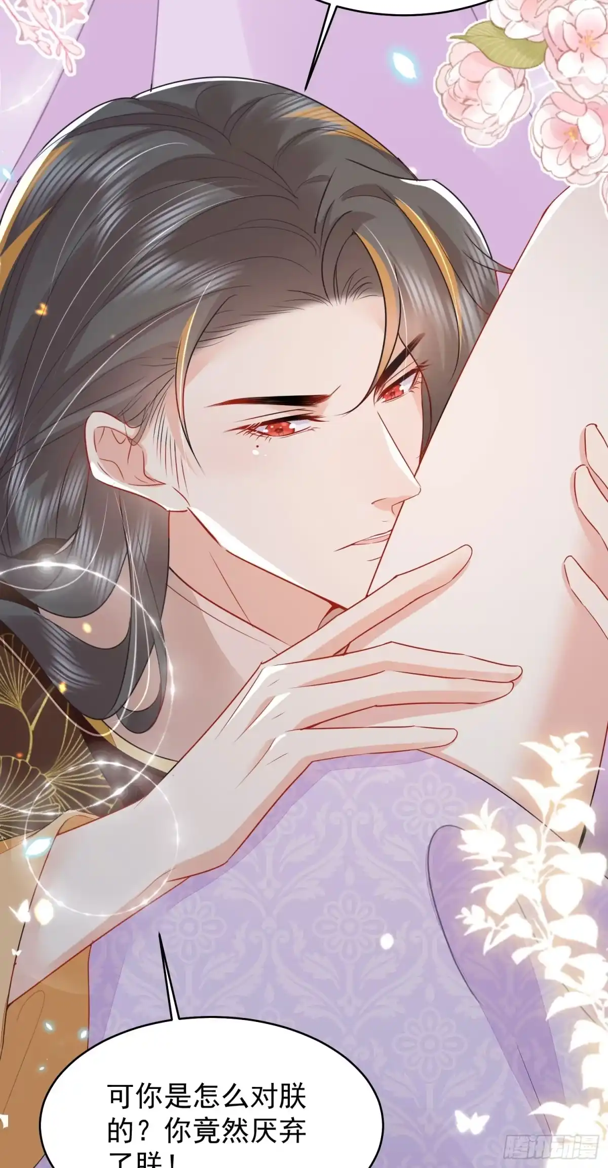 《徒儿！不可将为师据为己有！》第70话 朕都是为了你 第44页